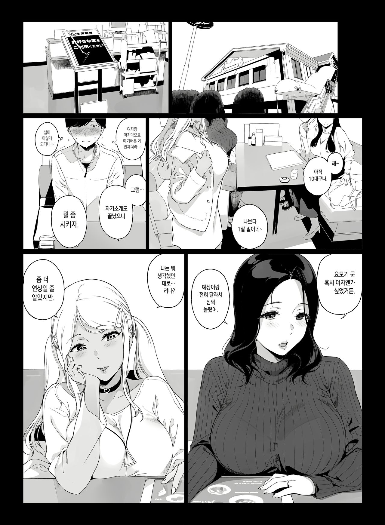 Gaming Harem | 게이밍 하렘 page 8 full