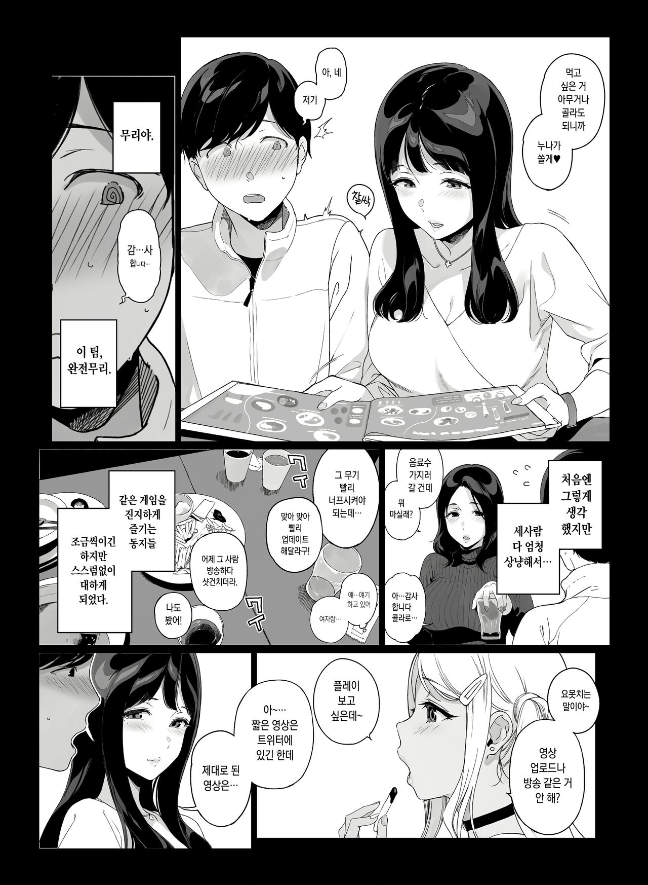 Gaming Harem | 게이밍 하렘 page 9 full