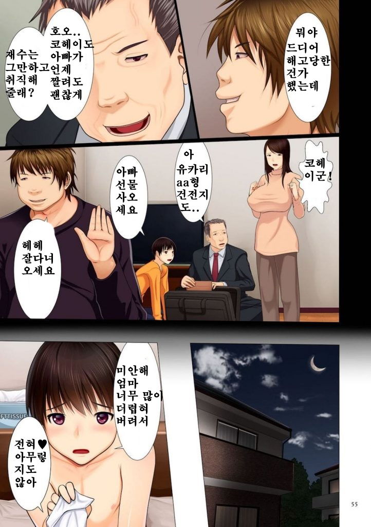 Bi Haha Soukan Netorare Numa Otouto Hen page 5 full