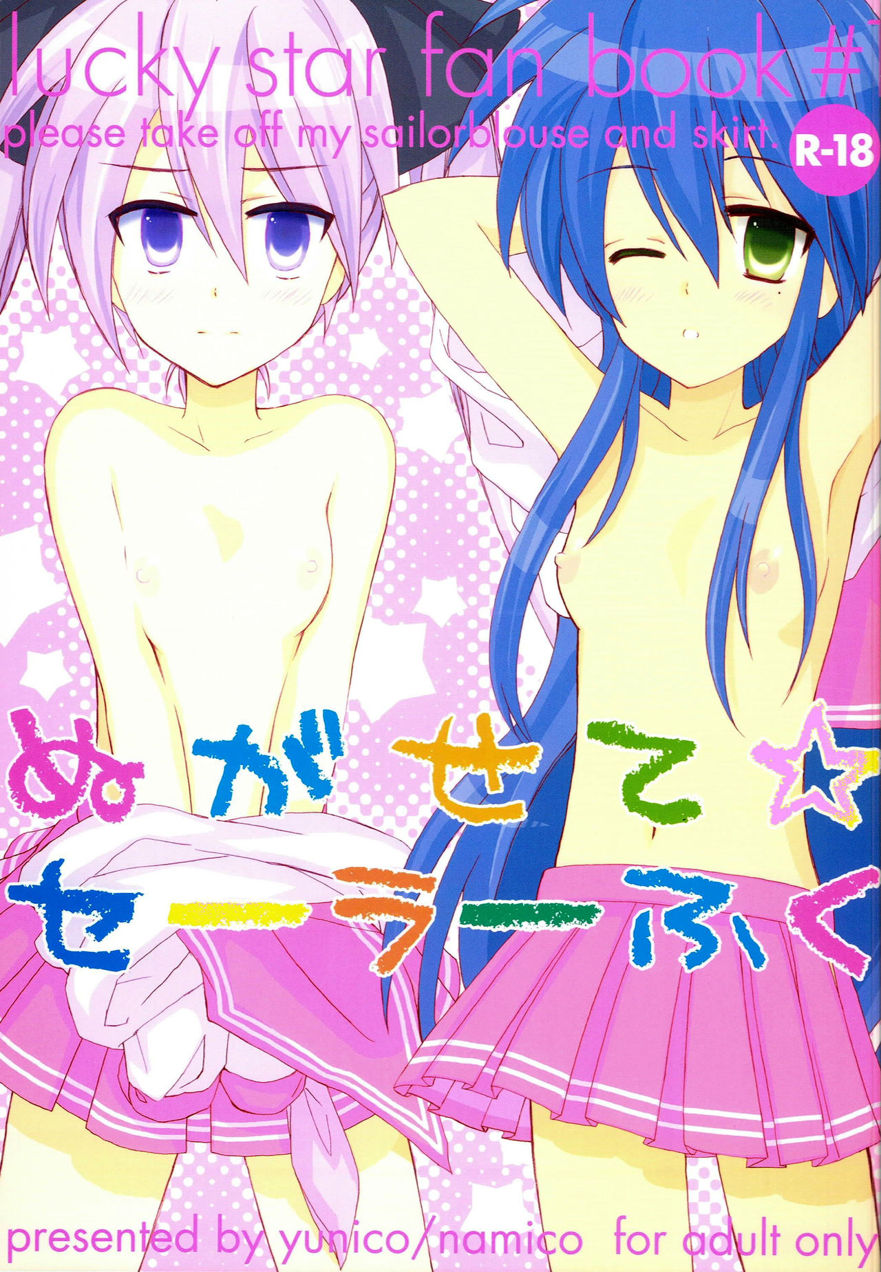 Nugasete Sailor Fuku page 1 full