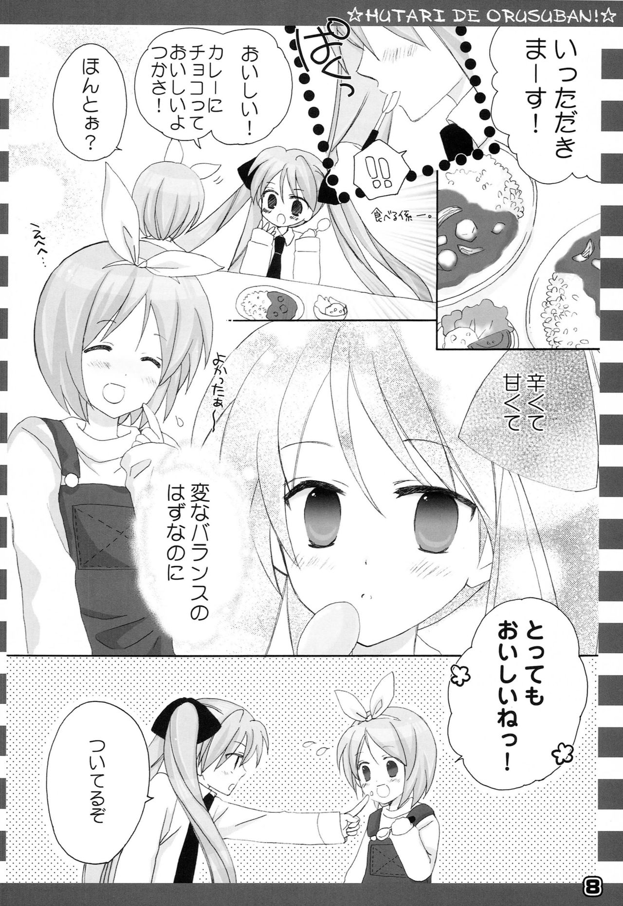 Nugasete Sailor Fuku page 7 full