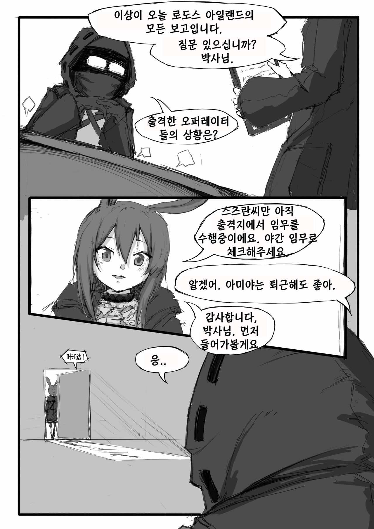 스즈란의 단독임무 page 2 full