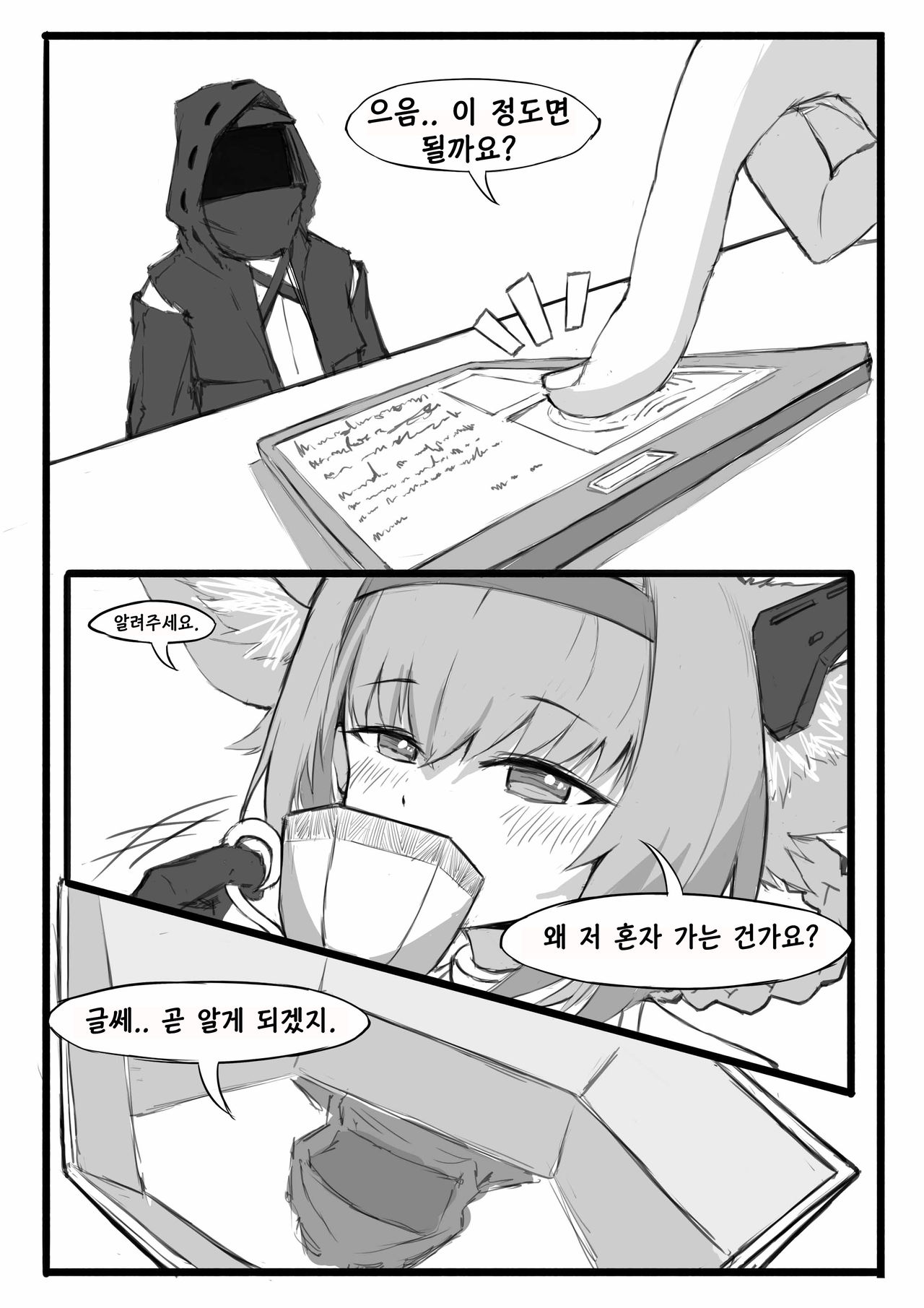 스즈란의 단독임무 page 6 full