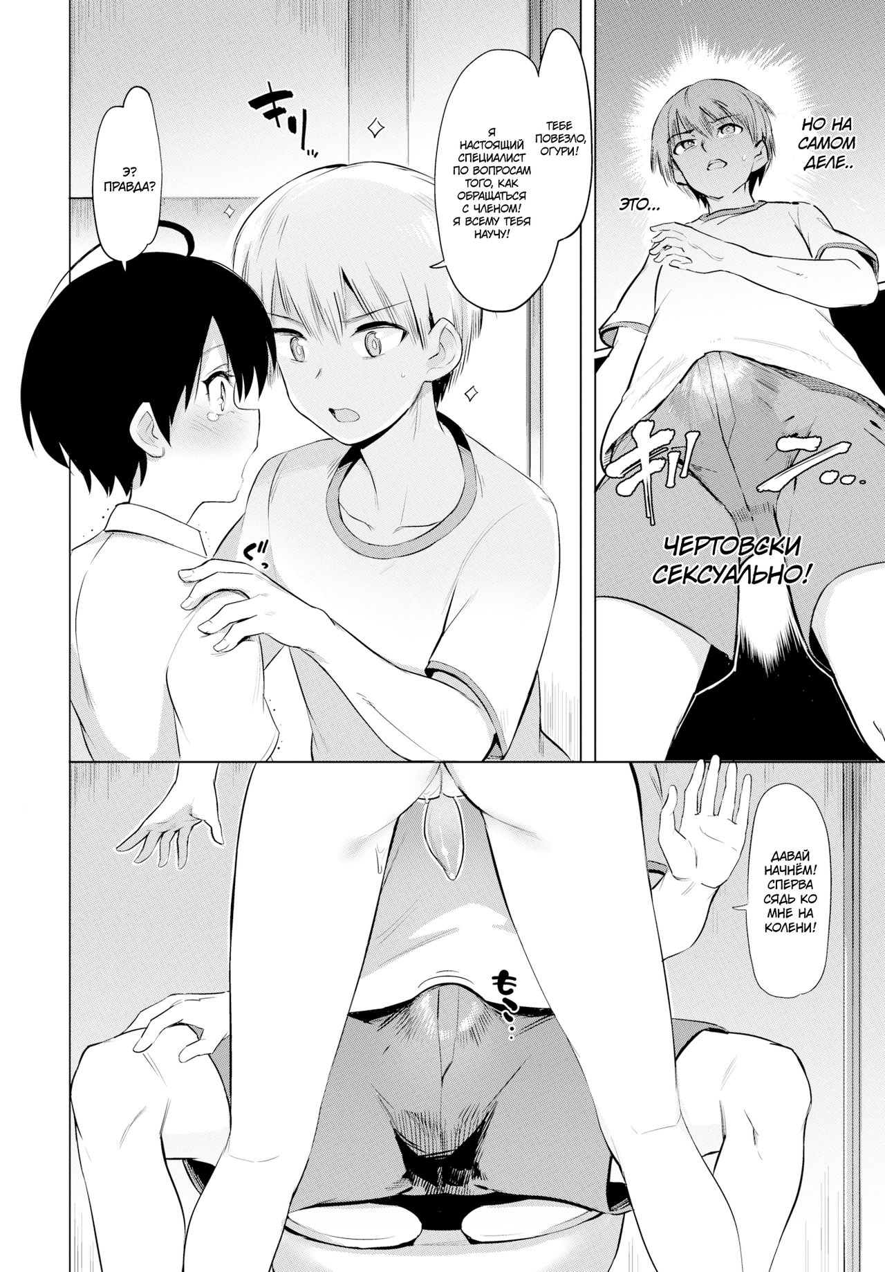 Furuya-kun to Oguri-san page 6 full