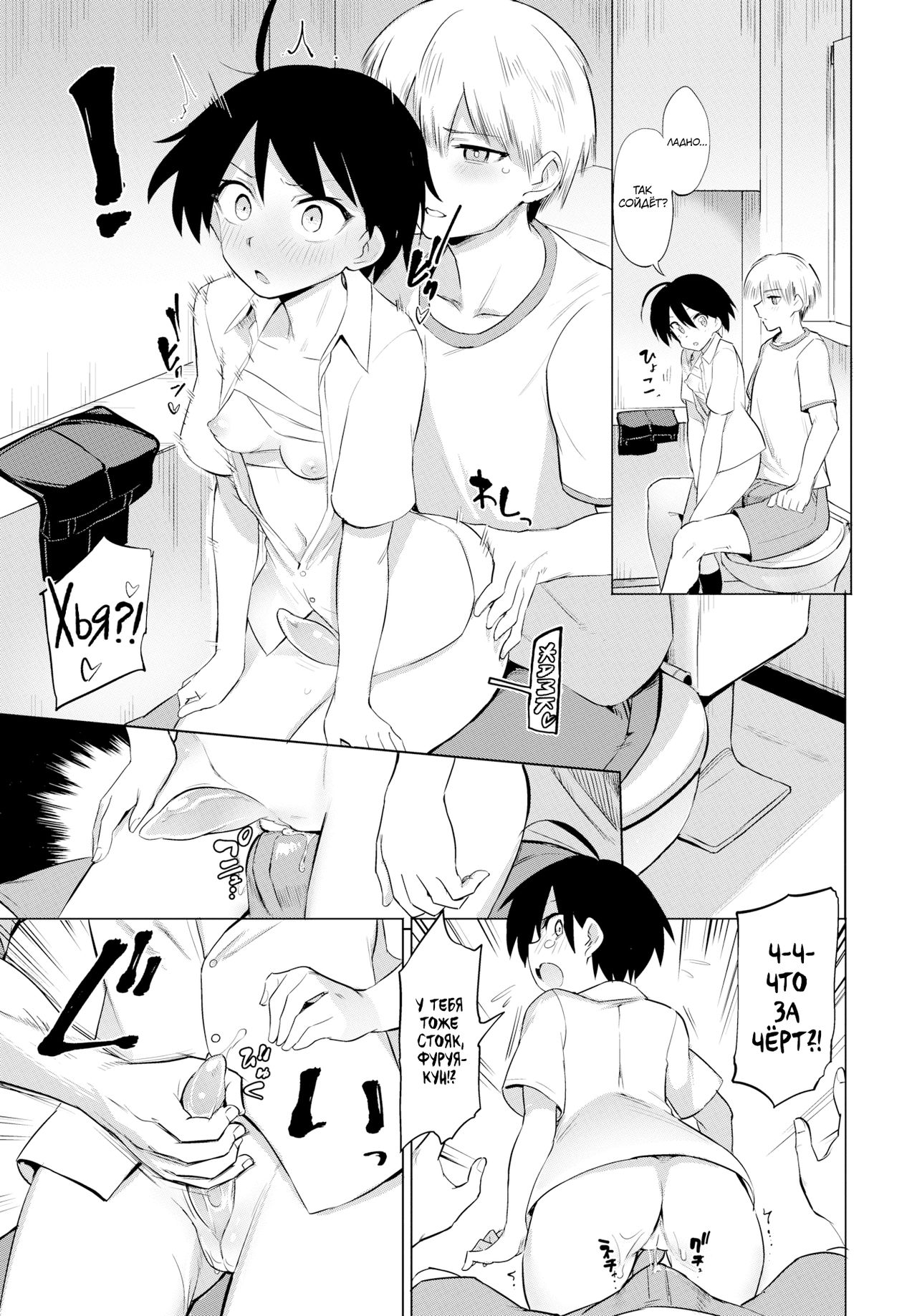Furuya-kun to Oguri-san page 7 full