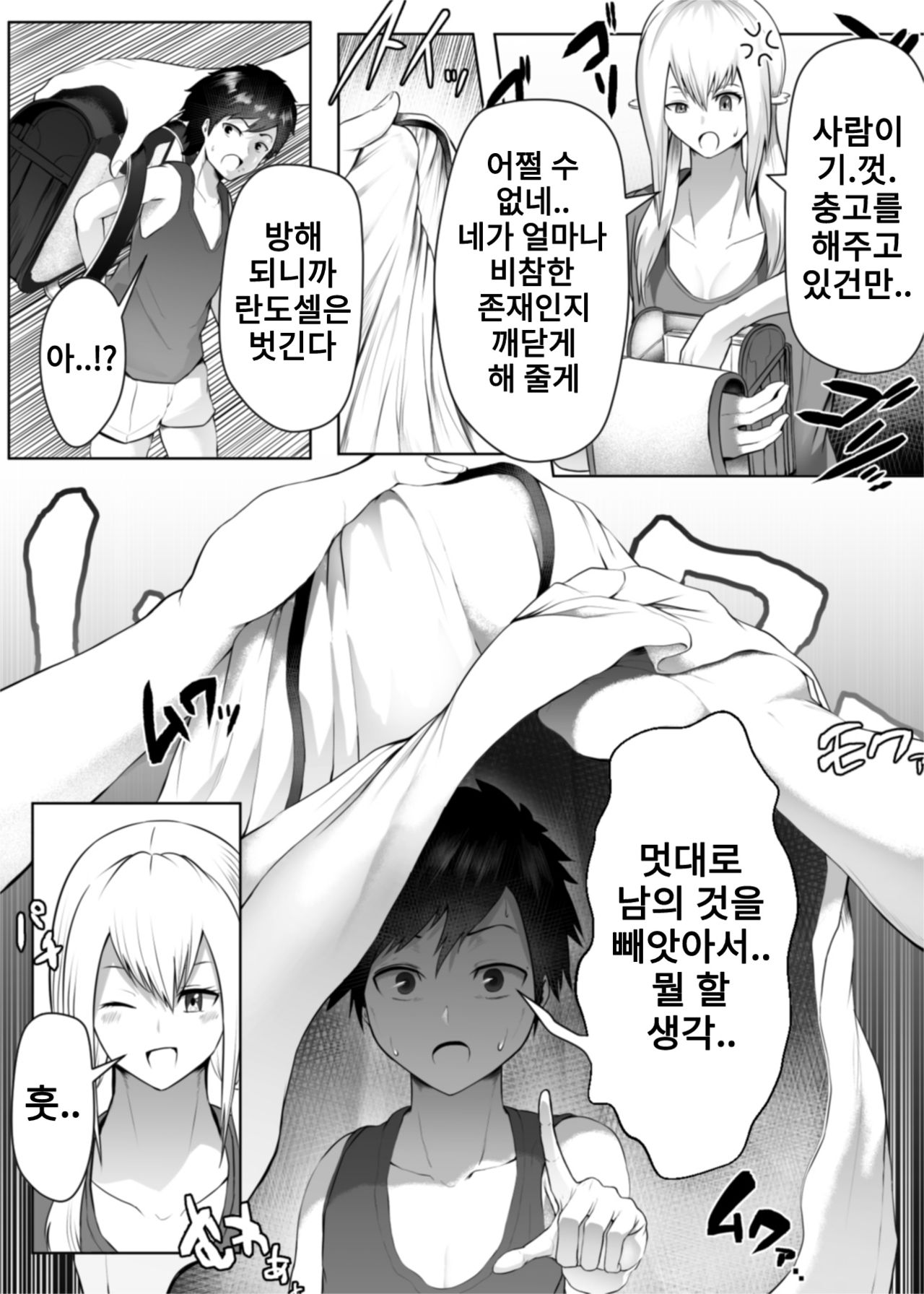 Ikojina Dochibi To Fukustu no Kokoro page 8 full