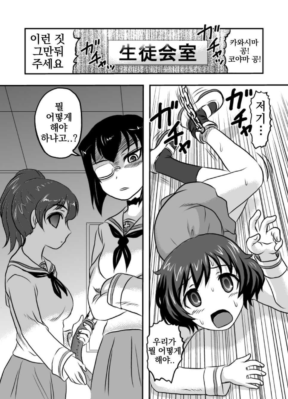 Sensha-dō, Owari desu! | 전차도, 끝입니다! page 4 full