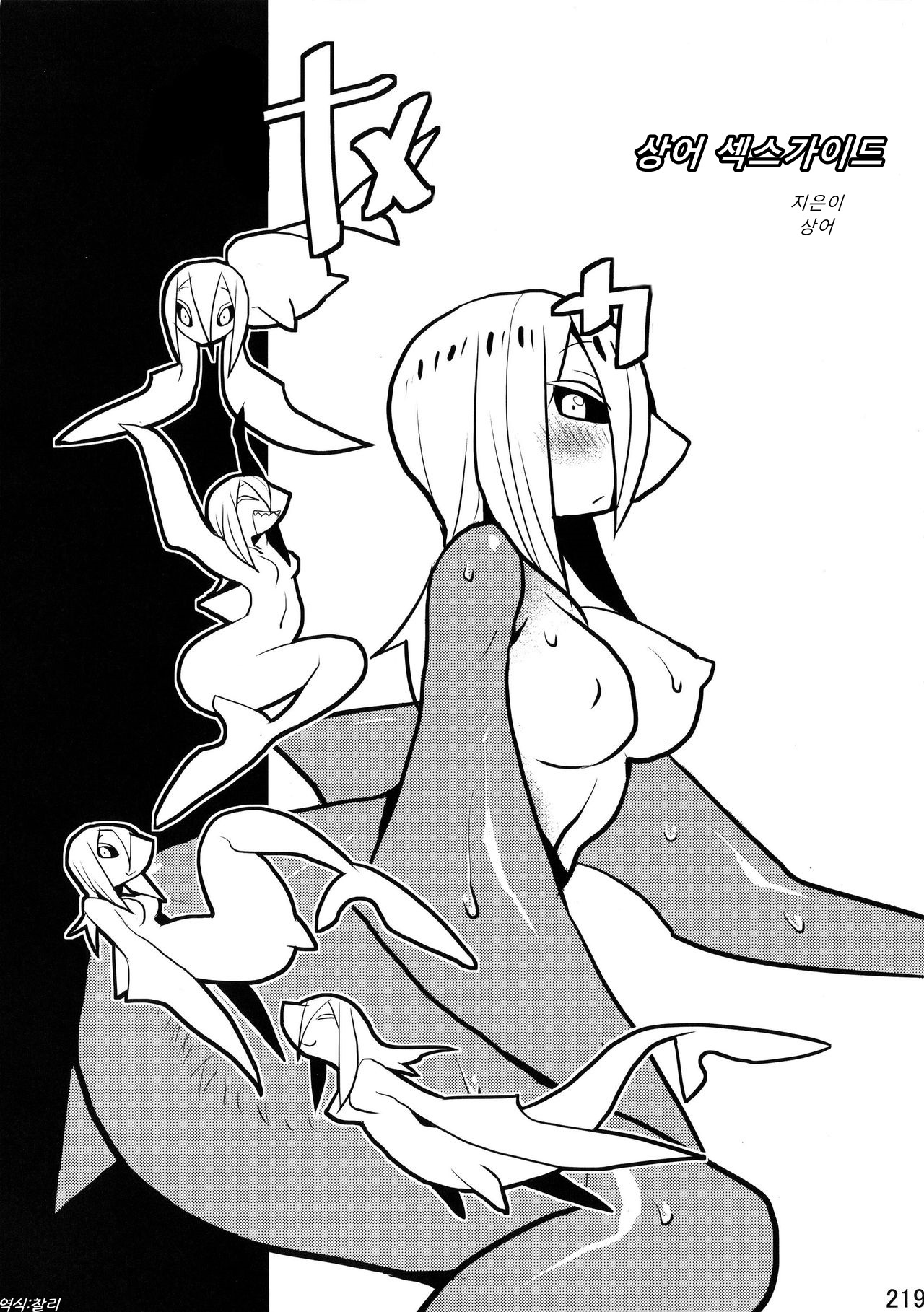 상어 섹스가이드A guide to Shark Sex page 1 full