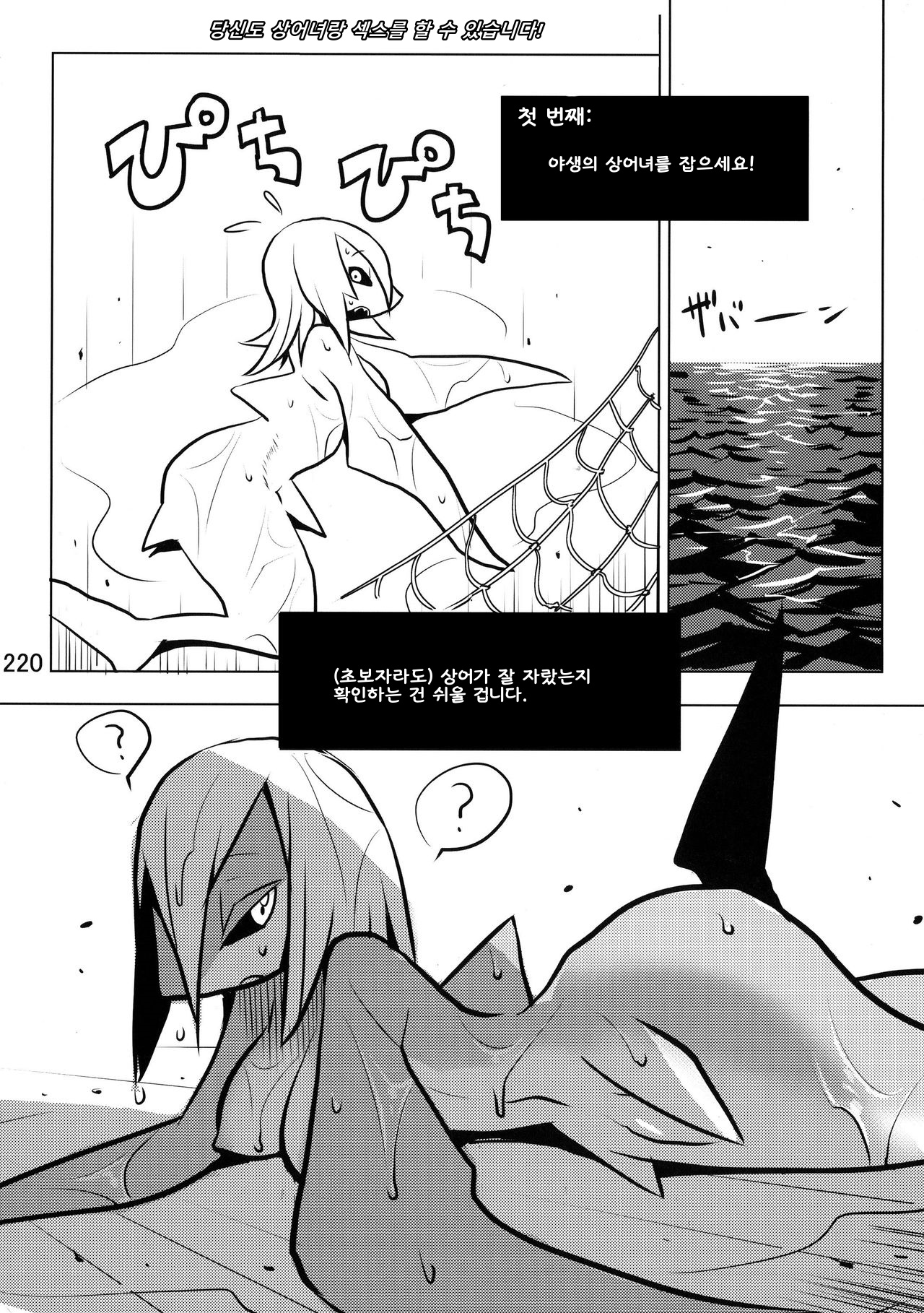 상어 섹스가이드A guide to Shark Sex page 2 full