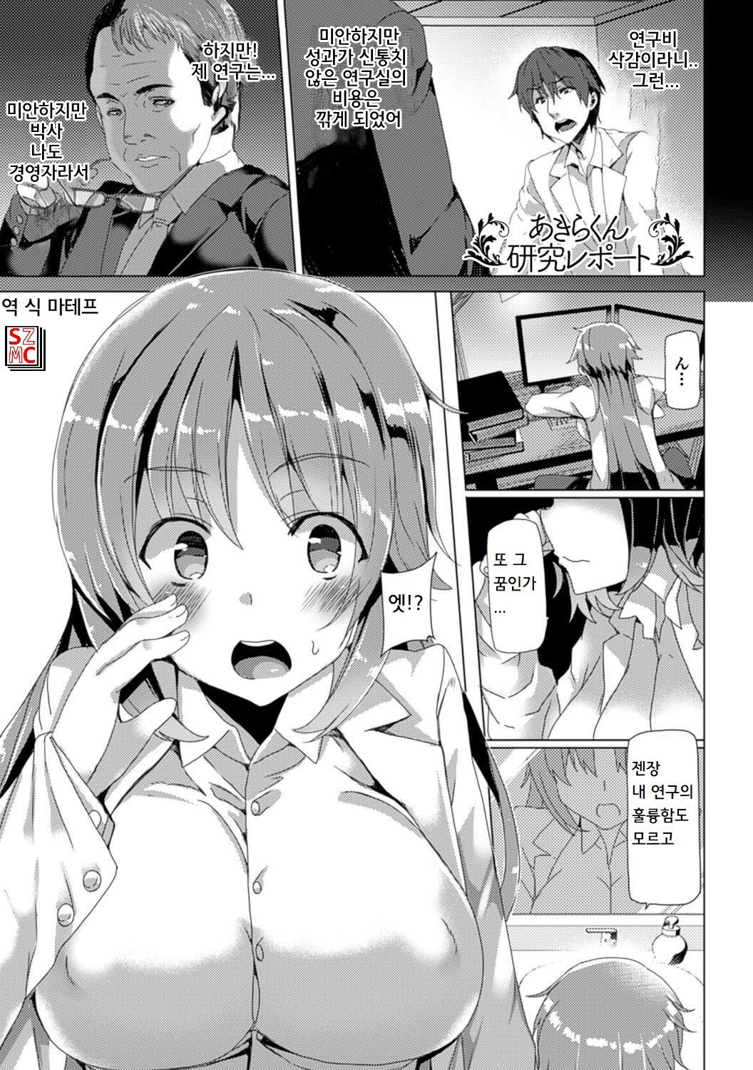 Akira-kun Kenkyuu Report | 아키라군 연구 레포트 page 1 full