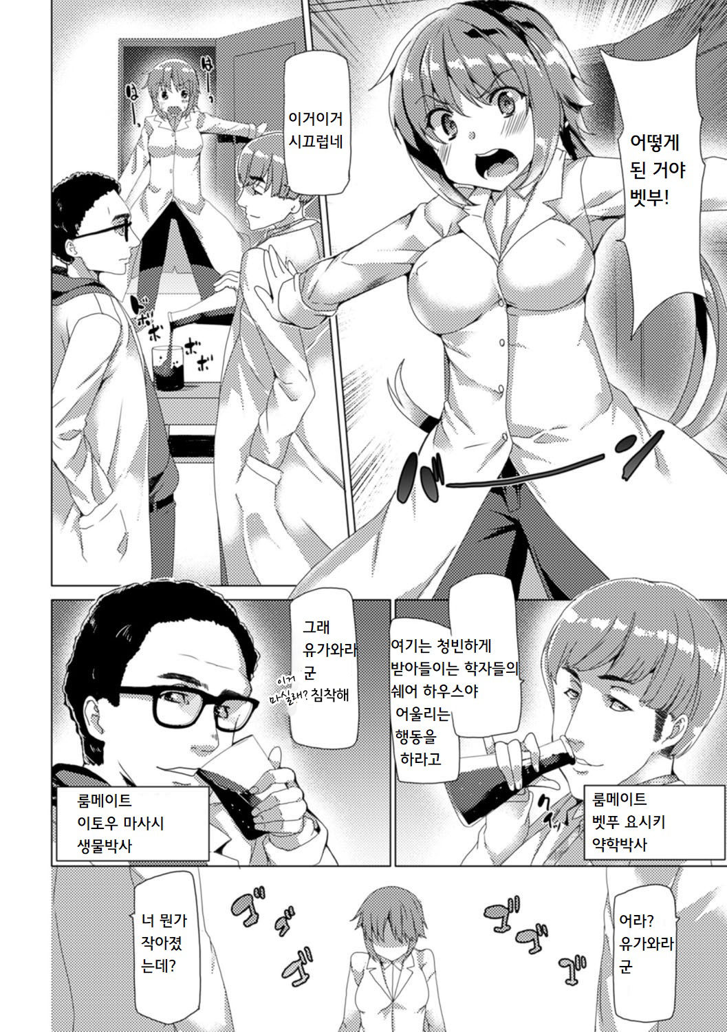 Akira-kun Kenkyuu Report | 아키라군 연구 레포트 page 2 full