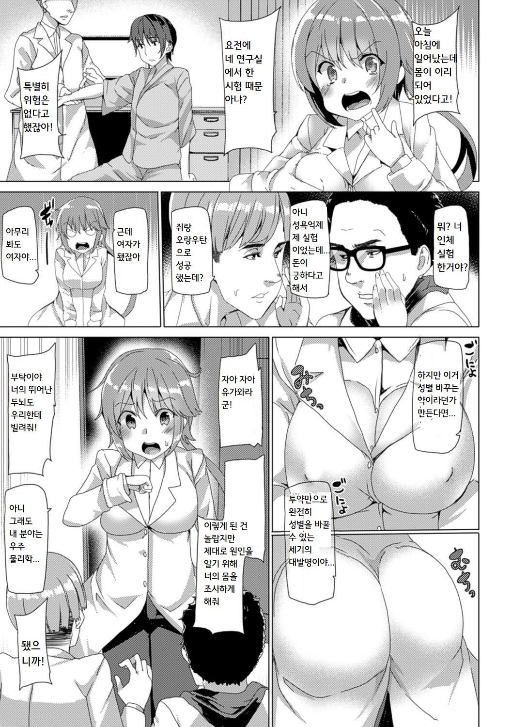 Akira-kun Kenkyuu Report | 아키라군 연구 레포트 page 3 full