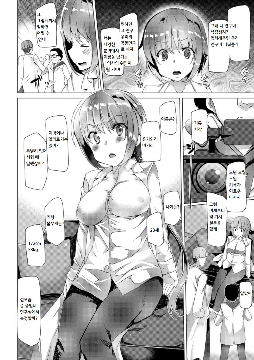 Akira-kun Kenkyuu Report | 아키라군 연구 레포트 page 4 full