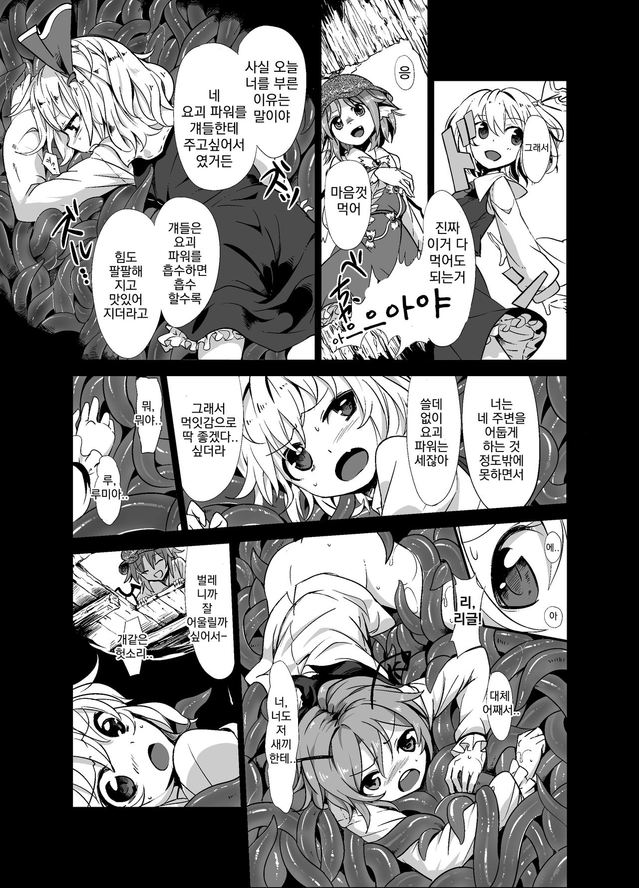 Shokushu ga Mori de Kabayaki ni | 촉수가 숲속에서 꼬치구이로 page 4 full