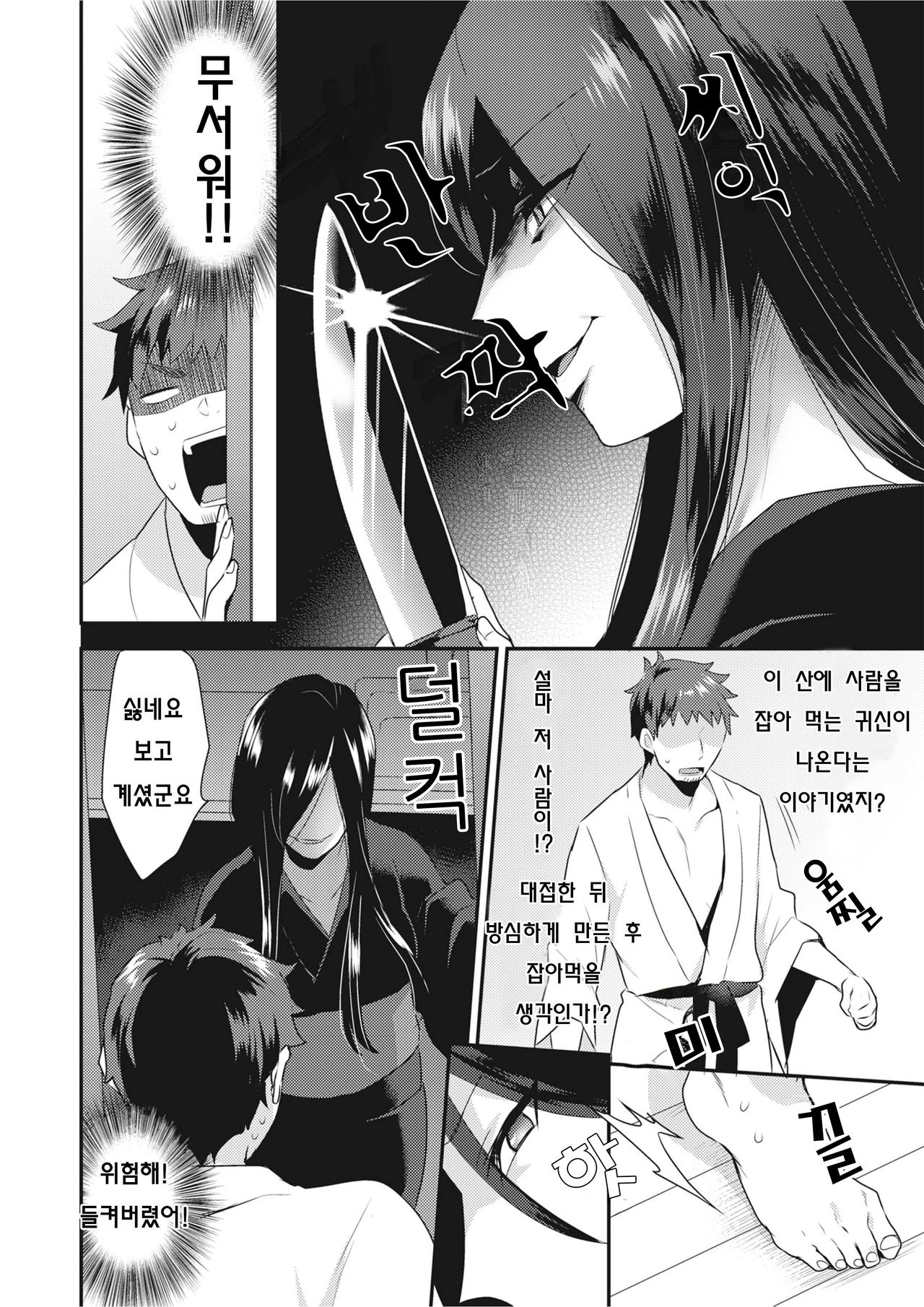 Oni Onna | 귀녀 page 4 full