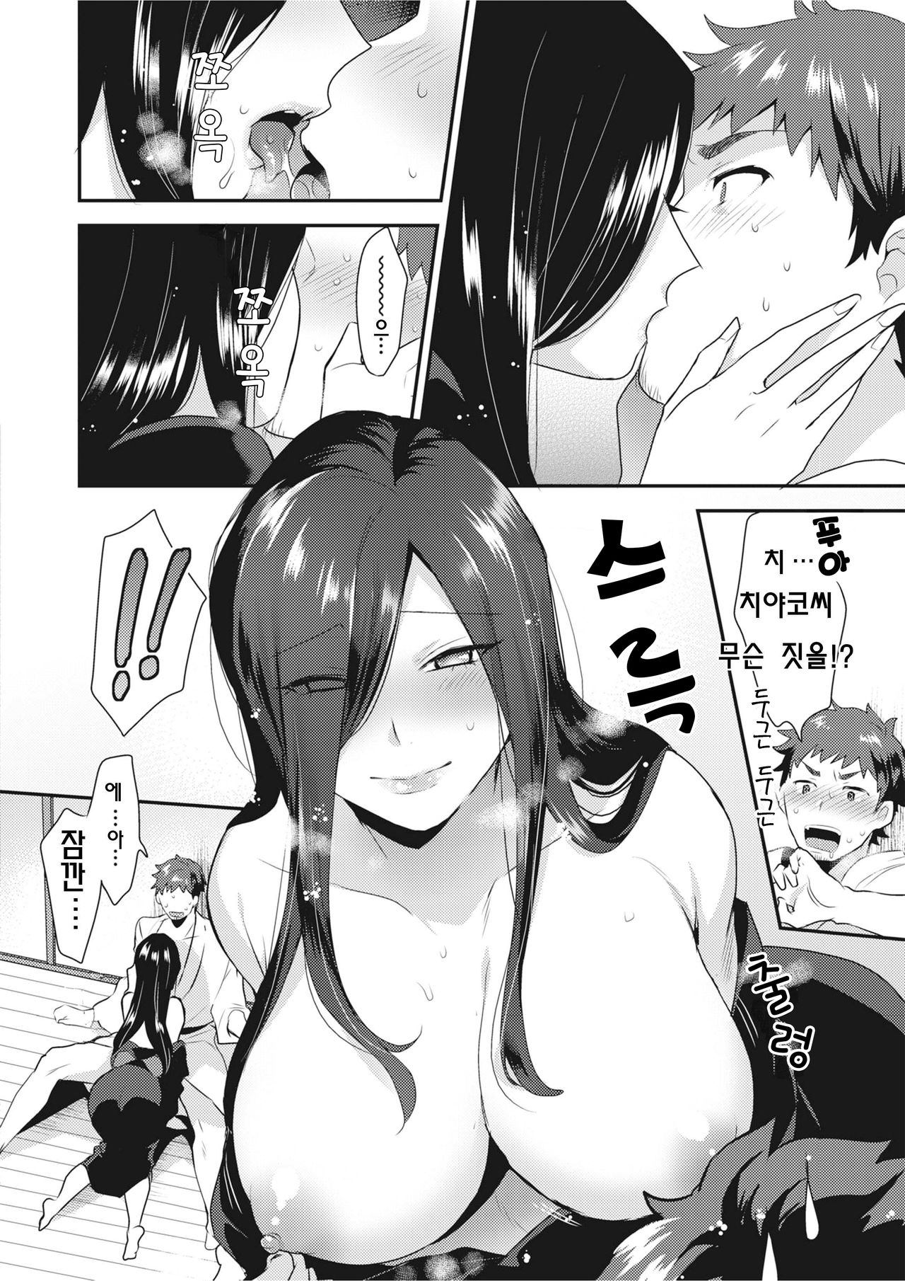 Oni Onna | 귀녀 page 6 full