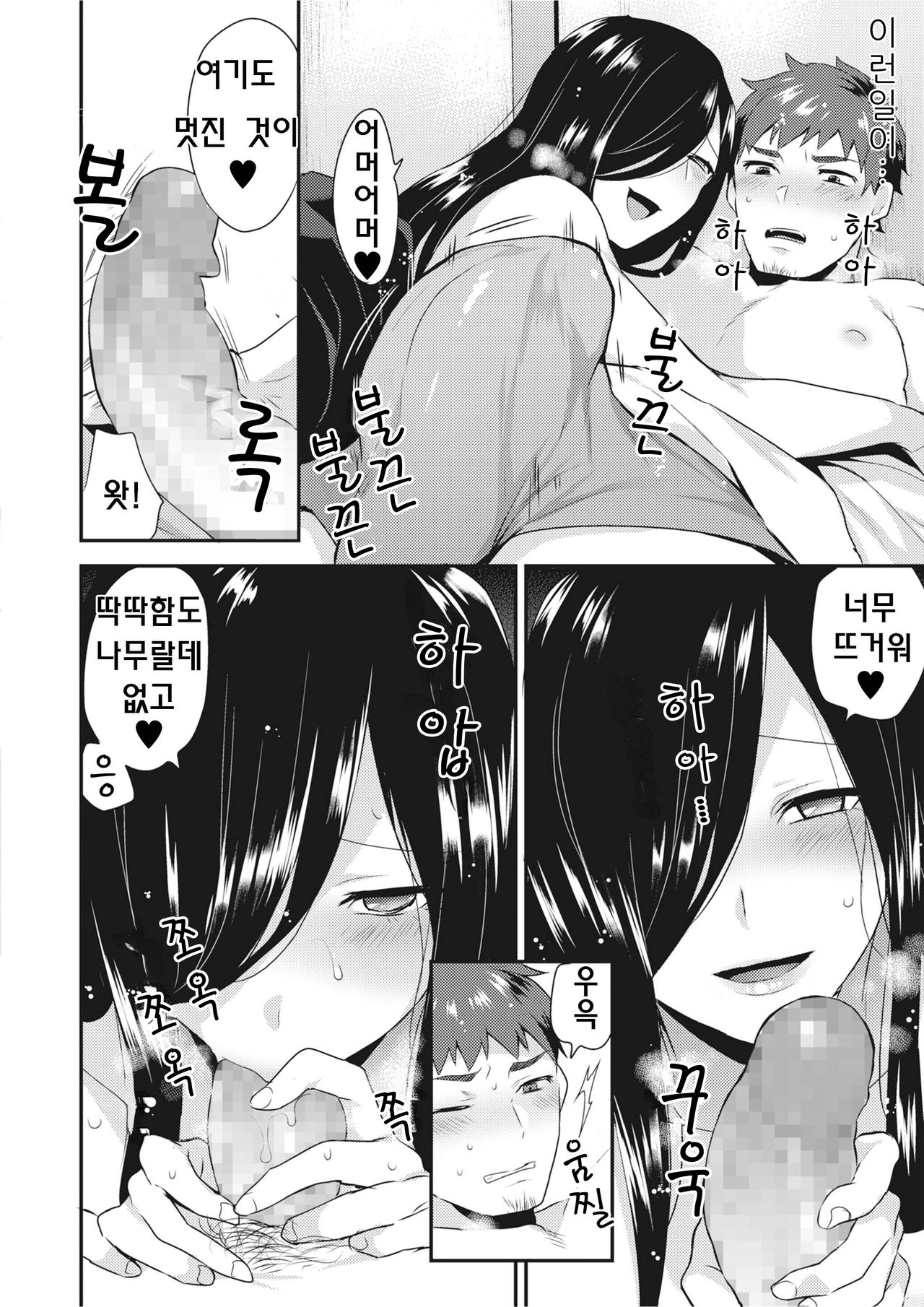 Oni Onna | 귀녀 page 8 full
