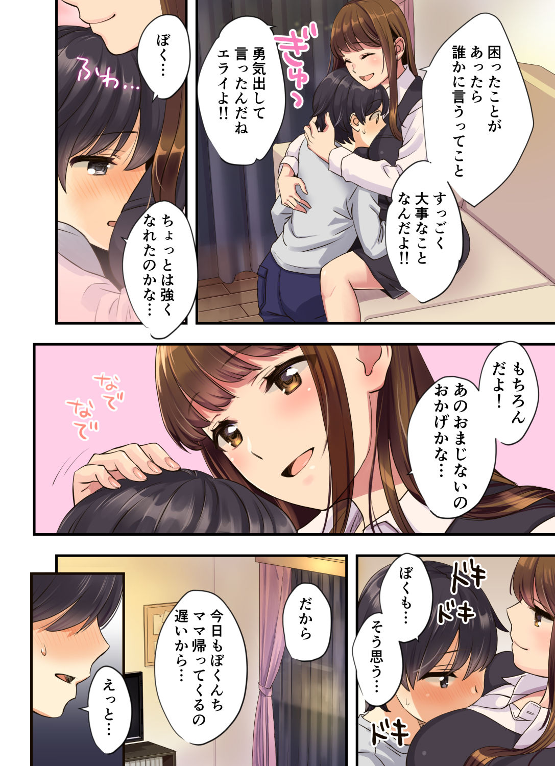 Boku no Tonari no Onee-chan page 4 full