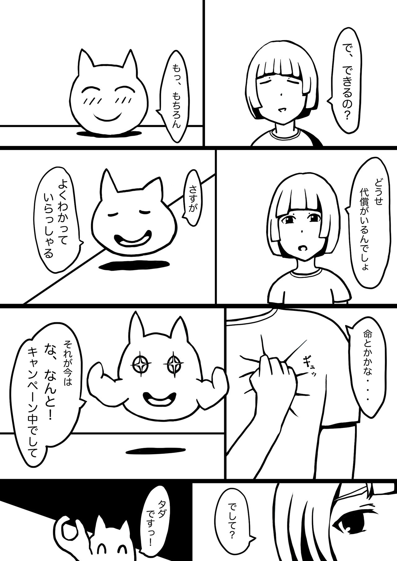 Waku-Madou- page 5 full