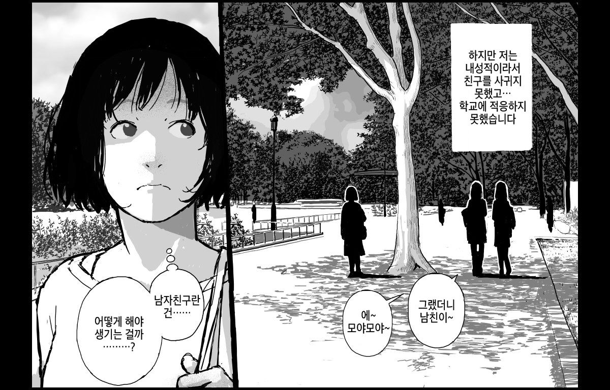 Joshidaisei VS Doutei Yobai Otoko | 여대생 VS 동정요바이남 page 4 full