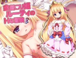 Kinpatsu Loli-hime Rutee no H-na Bouken