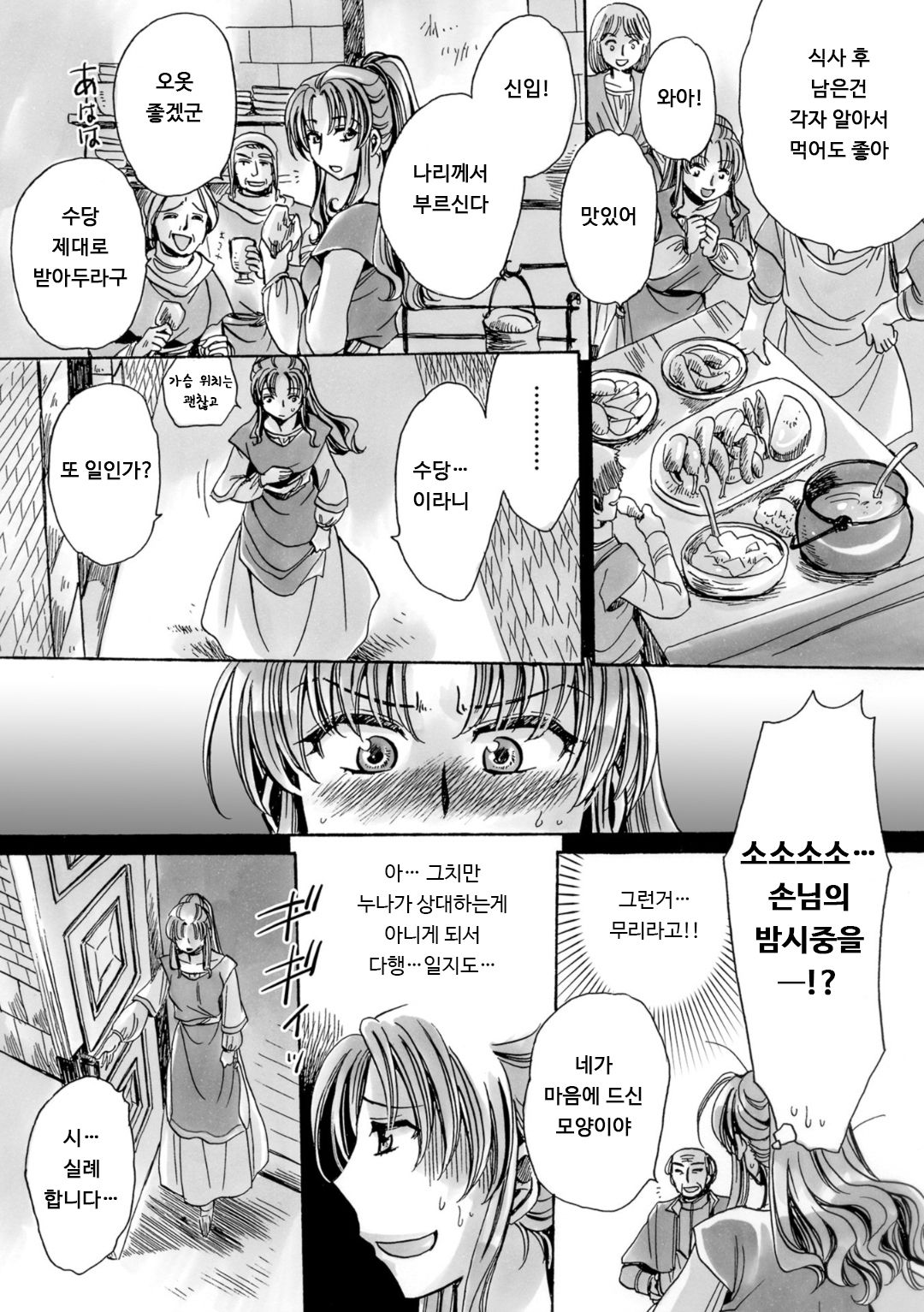 Josou Shounen to Majo no Okusuri | 여장소년과 마녀의 약 page 2 full