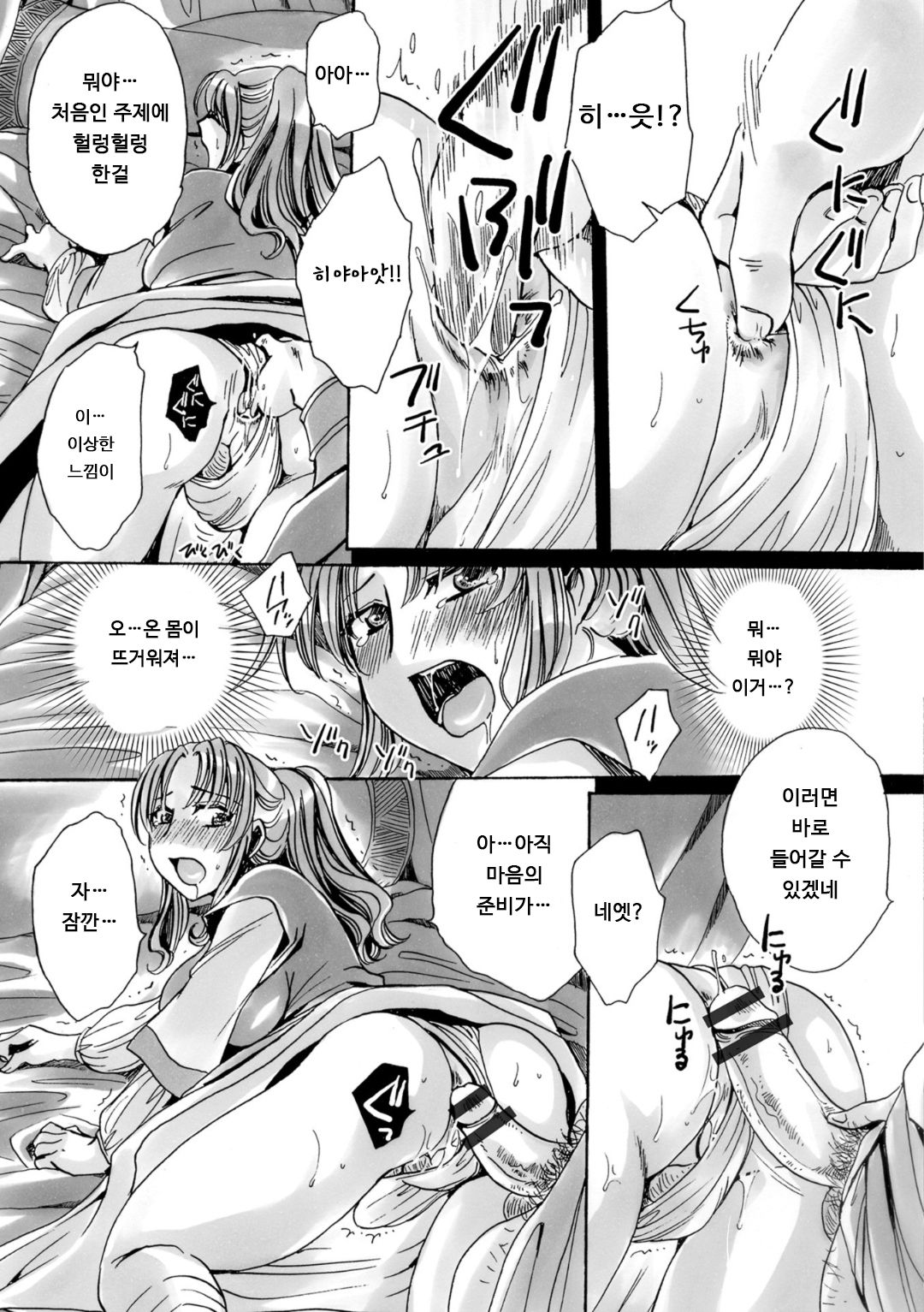 Josou Shounen to Majo no Okusuri | 여장소년과 마녀의 약 page 5 full
