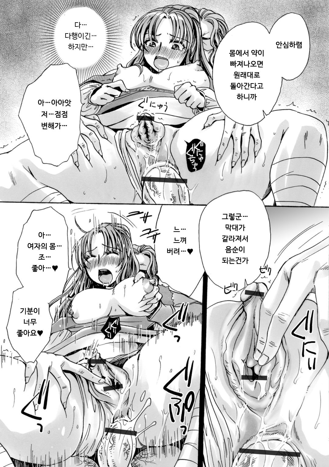 Josou Shounen to Majo no Okusuri | 여장소년과 마녀의 약 page 9 full