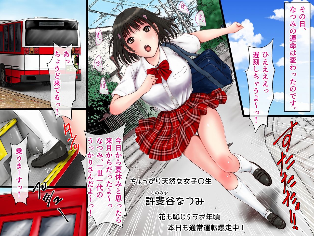 Chikoku Shichau, Awatete Nottara Chikan Bus. page 2 full