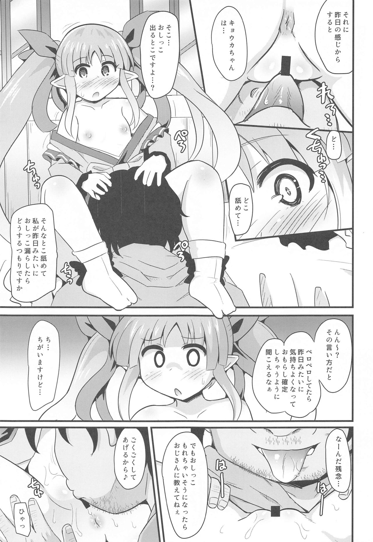 Kyouka-chan to Saimin Hentai Ecchi!! page 10 full