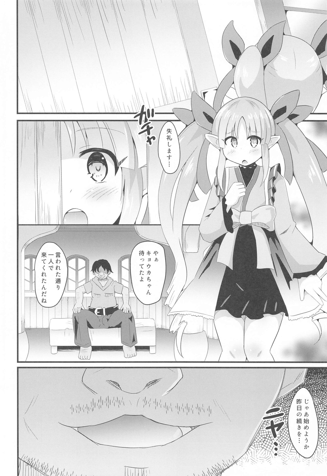 Kyouka-chan to Saimin Hentai Ecchi!! page 3 full