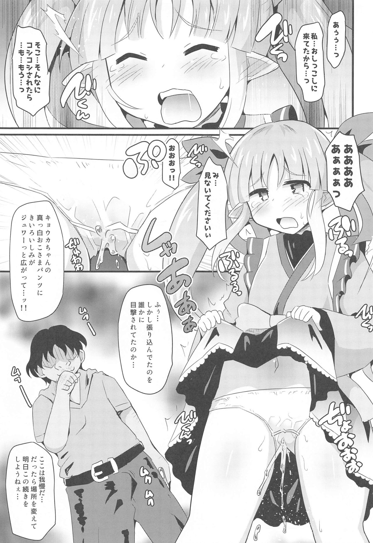 Kyouka-chan to Saimin Hentai Ecchi!! page 8 full