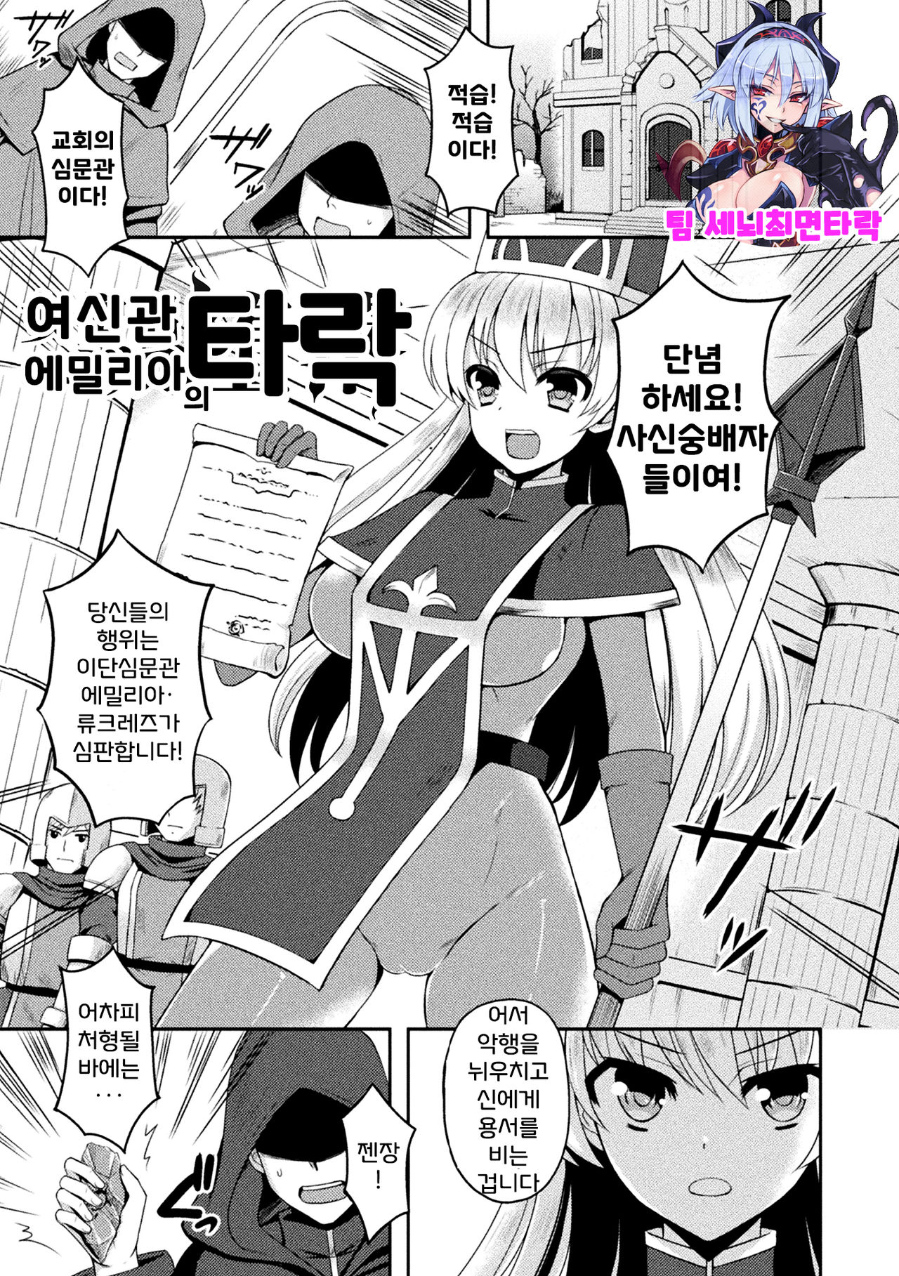 Onna Souryo Emilia no Daraku page 1 full