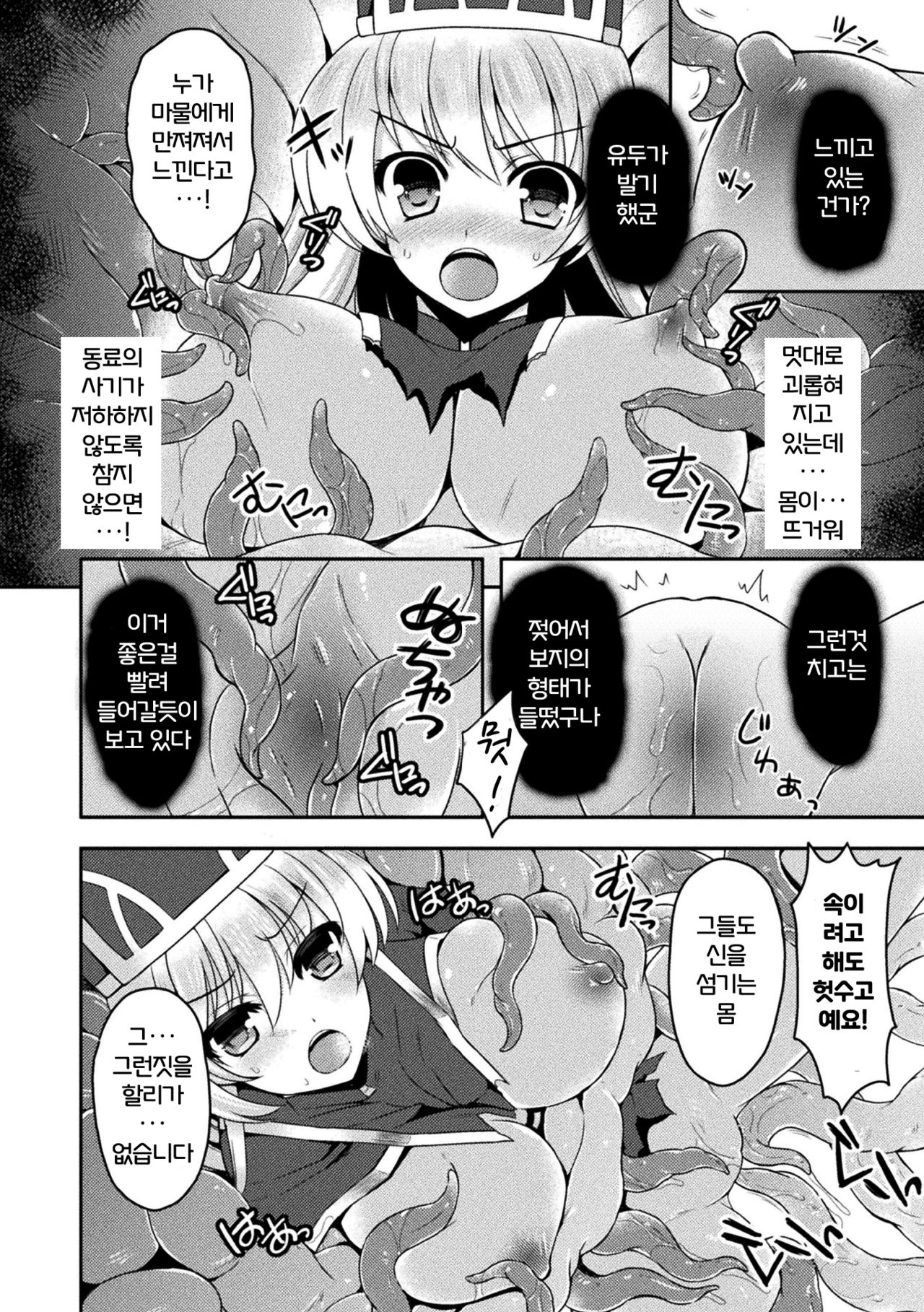 Onna Souryo Emilia no Daraku page 6 full
