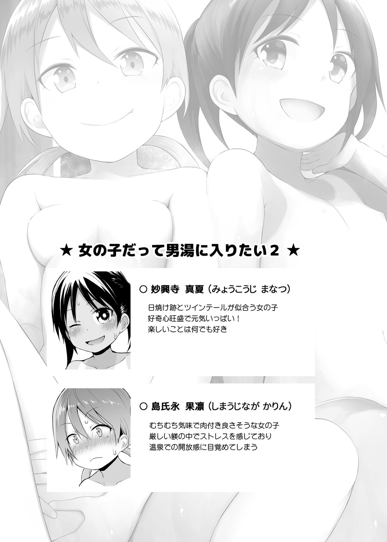 Onnanoko datte Otokoyu ni Hairitai 2 page 2 full