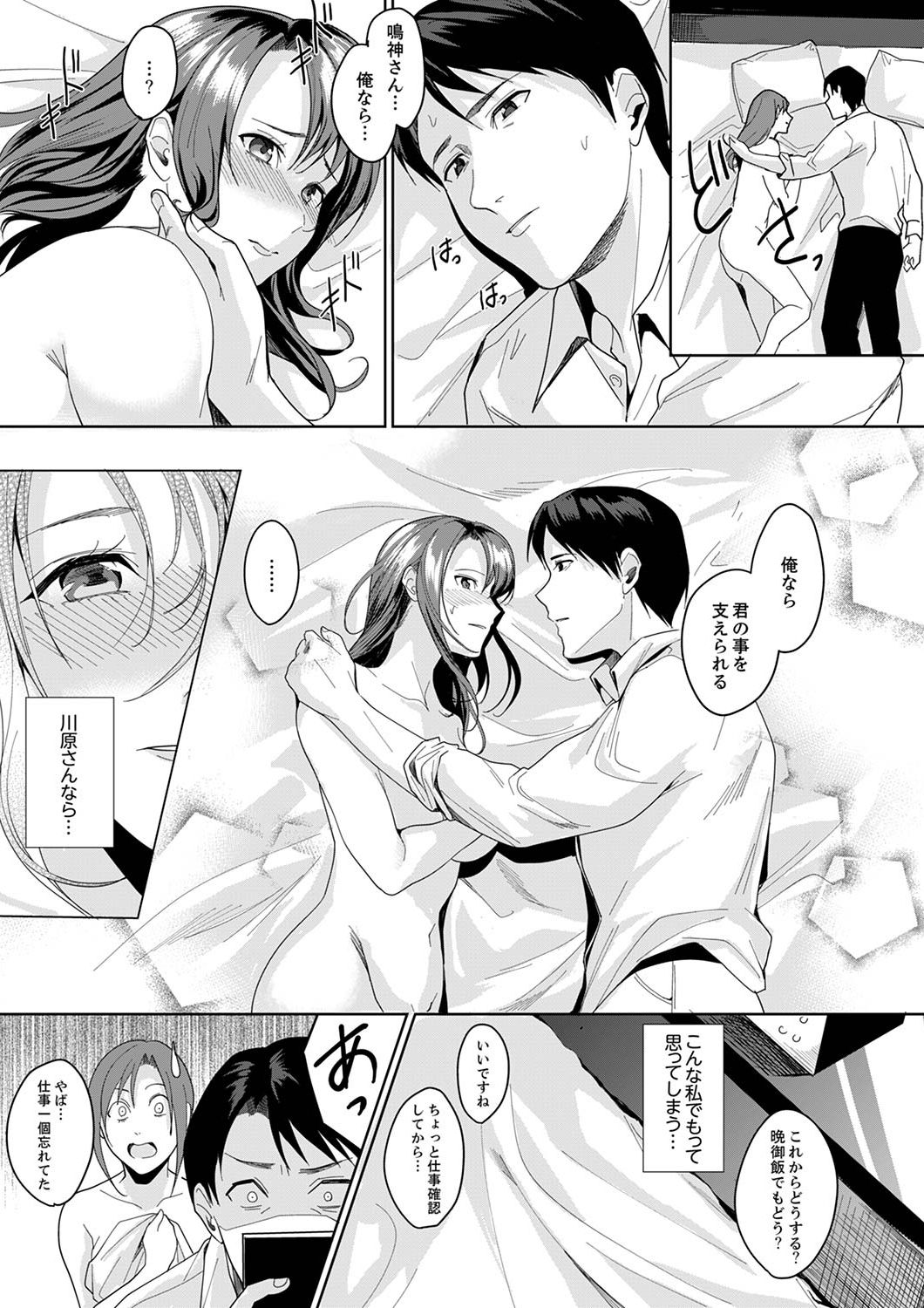 朝までするけど…大丈夫？」～絶倫アラフォーの激しめエッチ！【合本版】 2 - Page 3 - IMHentai