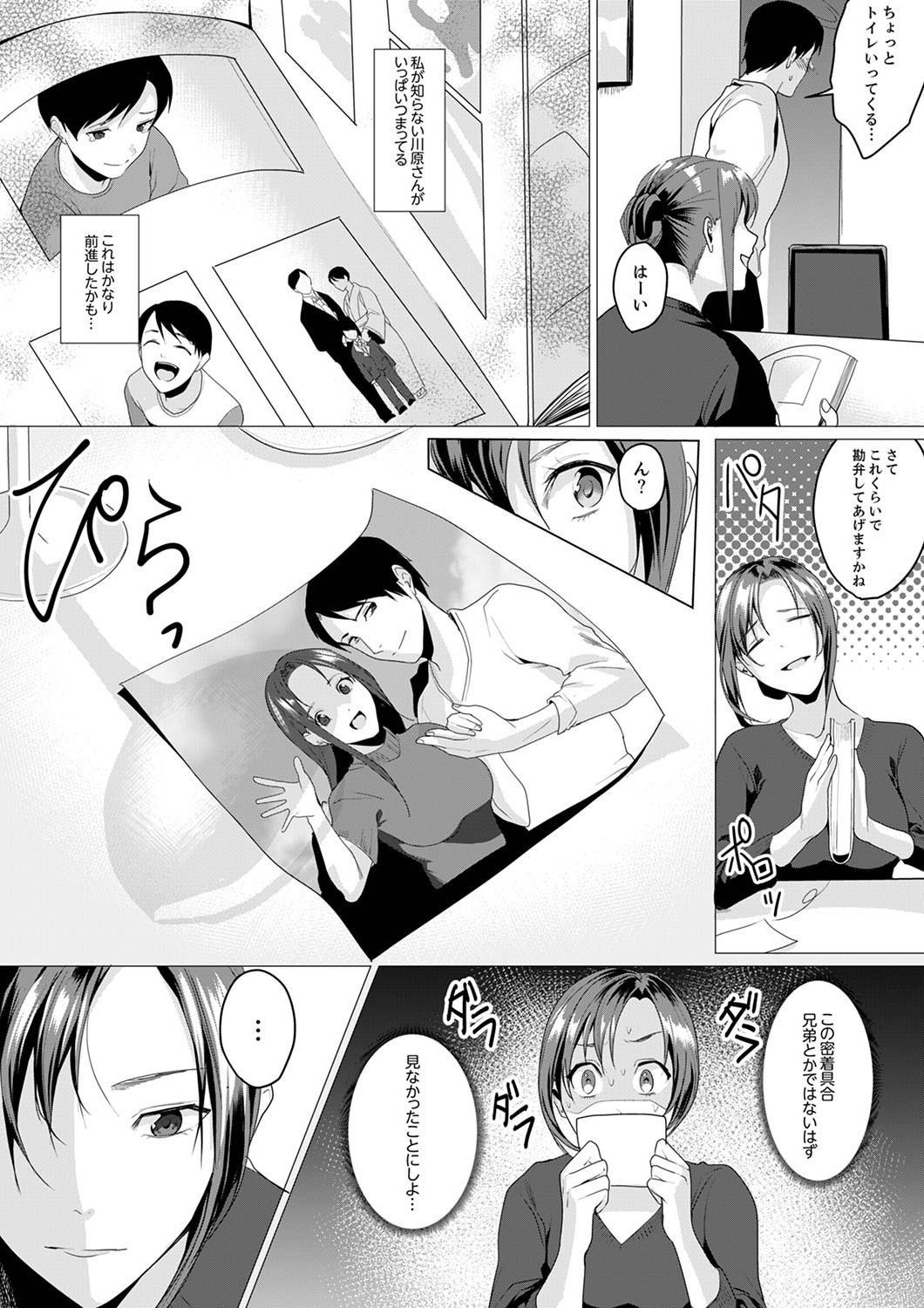 朝までするけど…大丈夫？」～絶倫アラフォーの激しめエッチ！【合本版】 2 - Page 9 - IMHentai