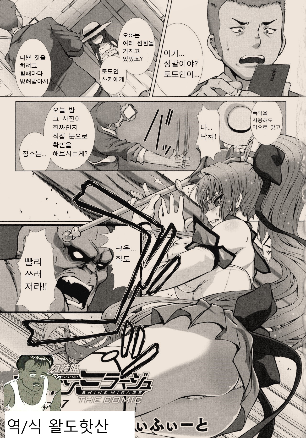 Hengen Souki Shine Mirage THE COMIC EPISODE 7 page 1 full