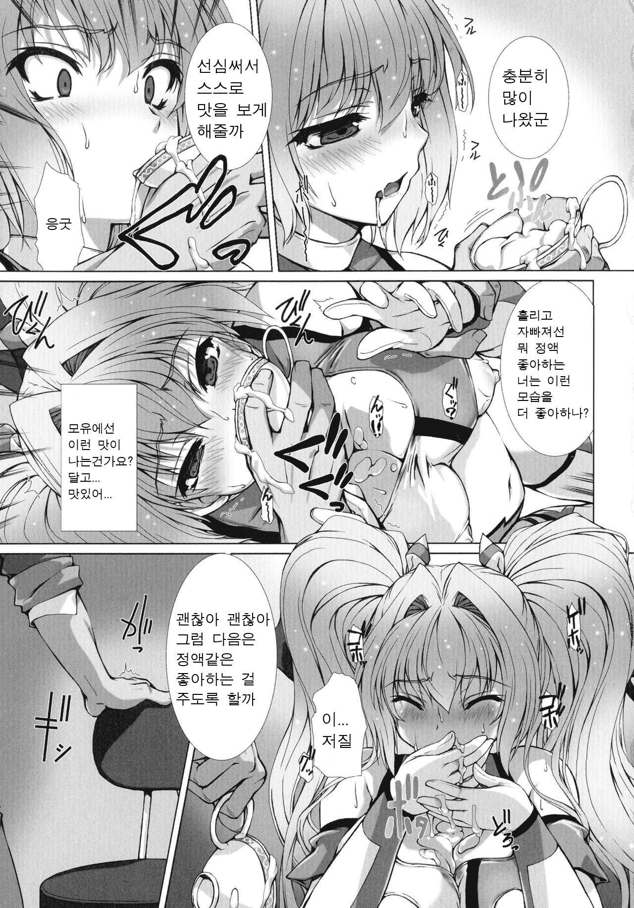 Hengen Souki Shine Mirage THE COMIC EPISODE 7 page 10 full