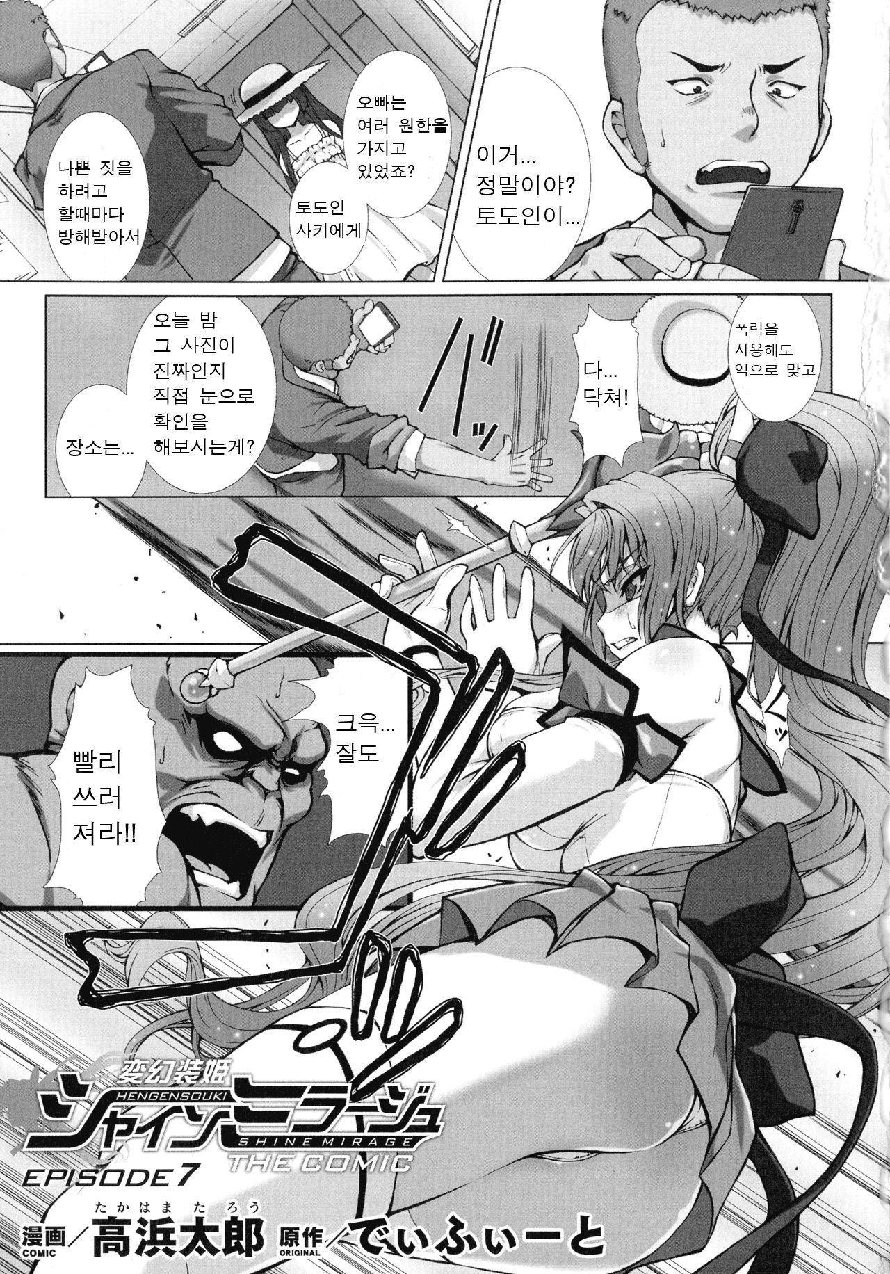 Hengen Souki Shine Mirage THE COMIC EPISODE 7 page 2 full