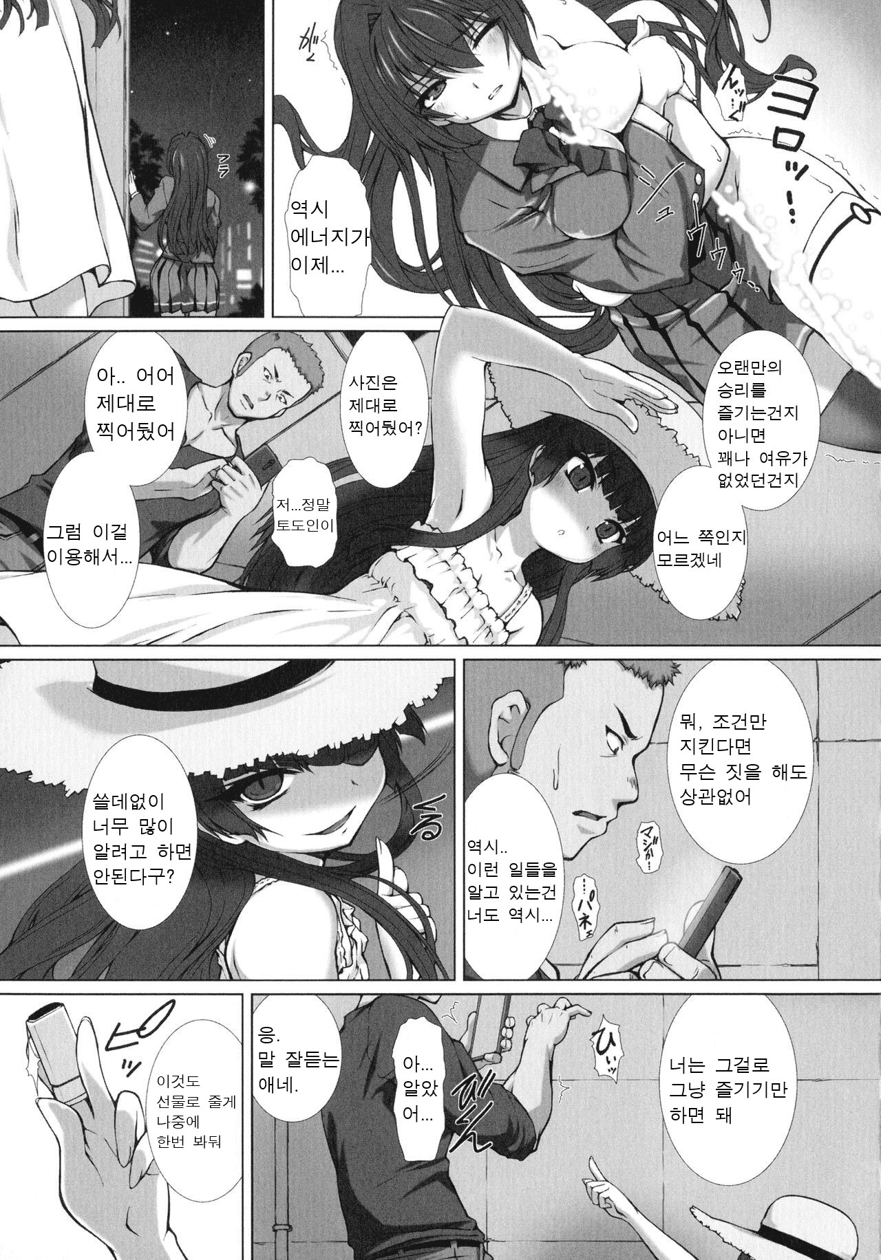 Hengen Souki Shine Mirage THE COMIC EPISODE 7 page 4 full