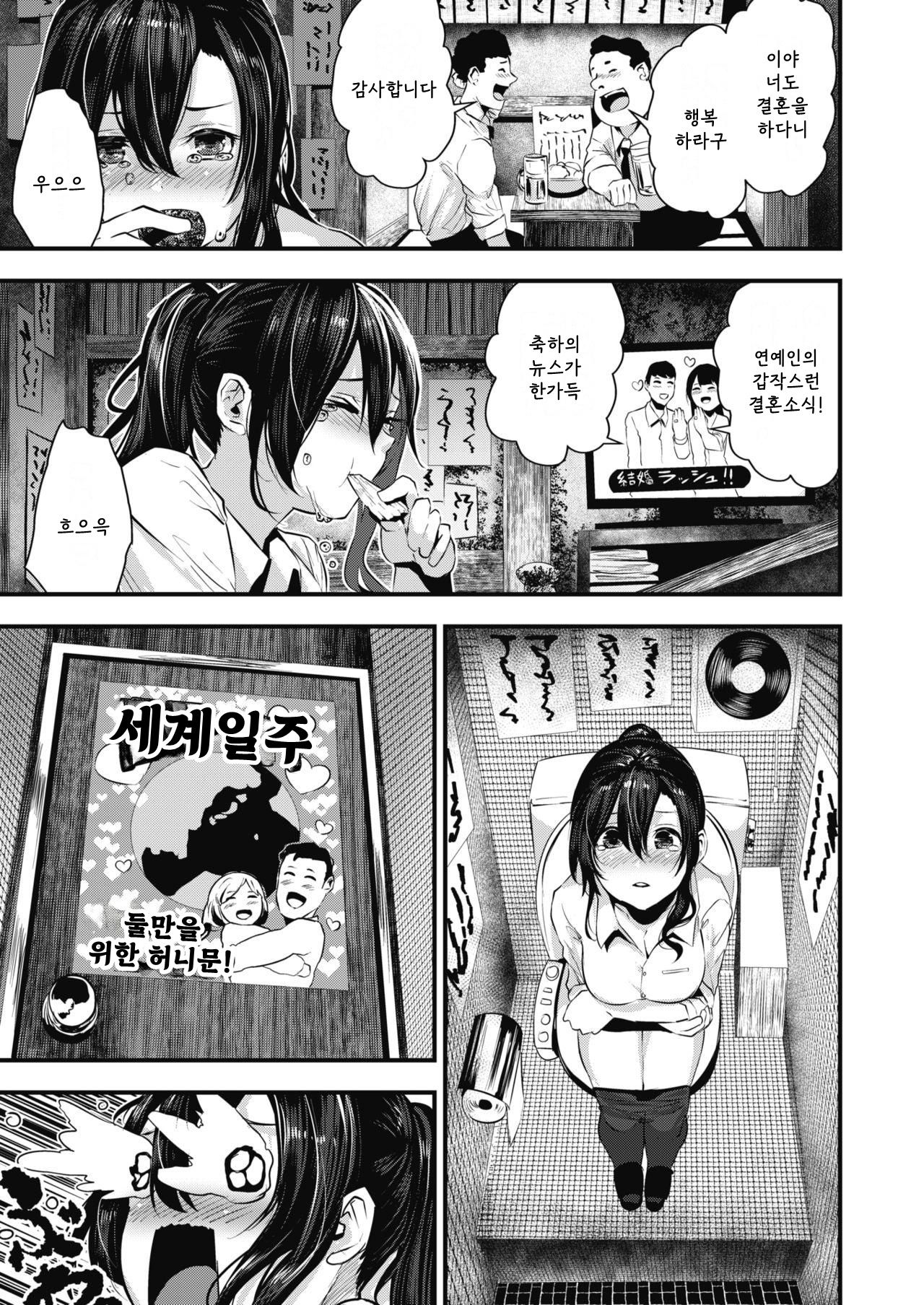 Gakeppuchi Koiuta | 벼랑 끝 연가 page 3 full