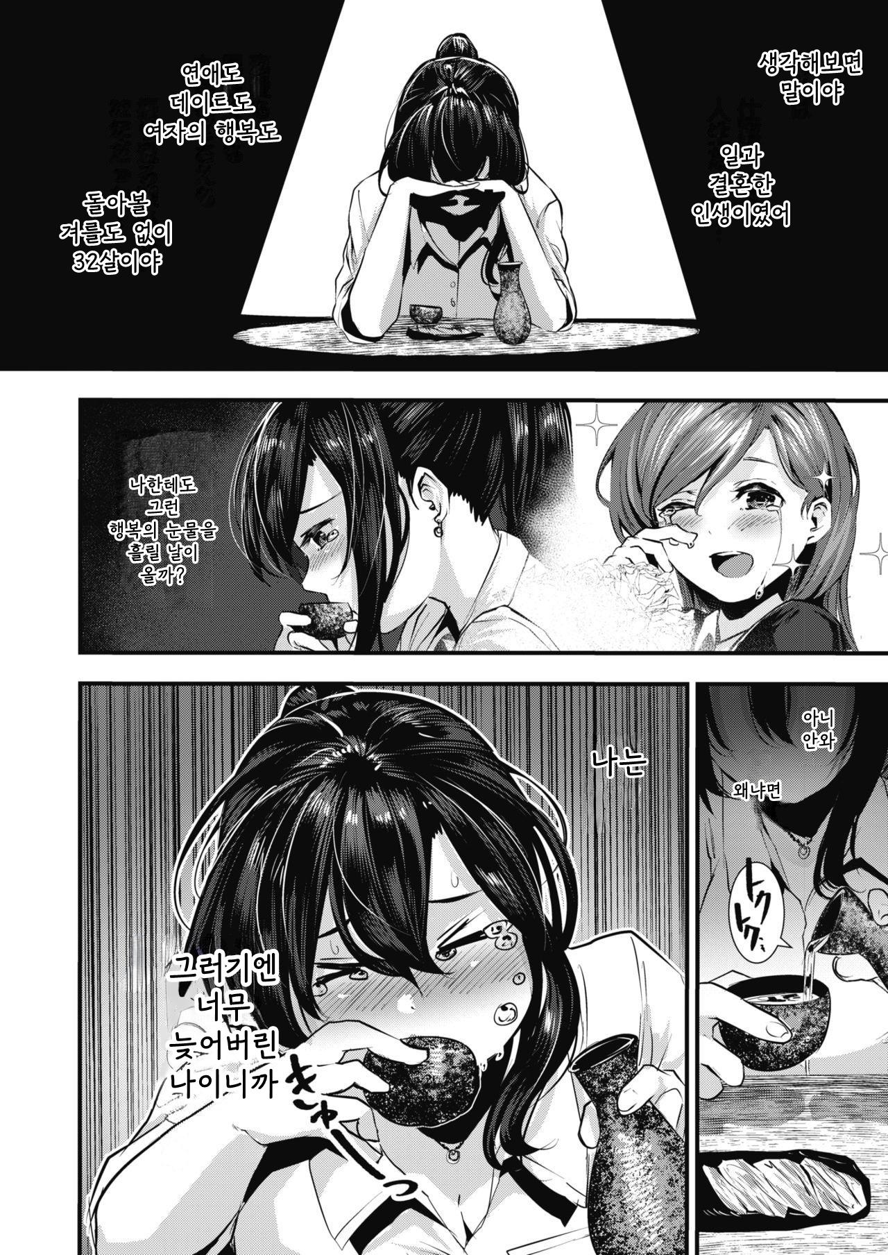 Gakeppuchi Koiuta | 벼랑 끝 연가 page 4 full