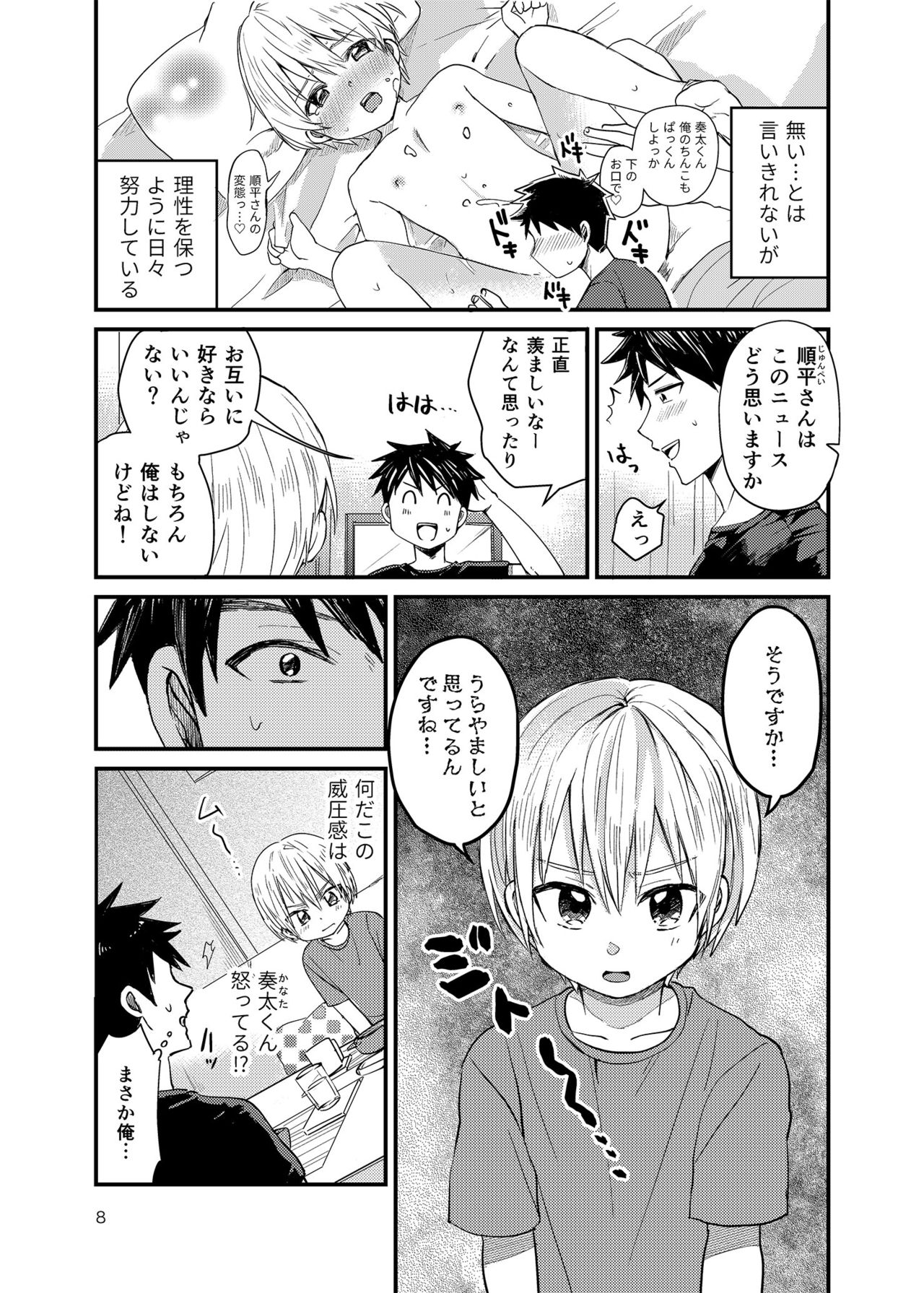 Ore no Heya ni wa Tenshi ga Iru page 7 full
