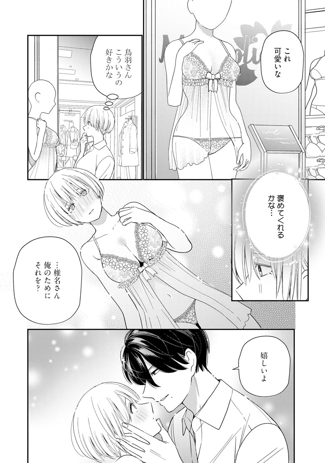 Kyonyuu-chan to Kyokon Joushi -Kaisha de Musabori Sex- act. 6 page 8 full