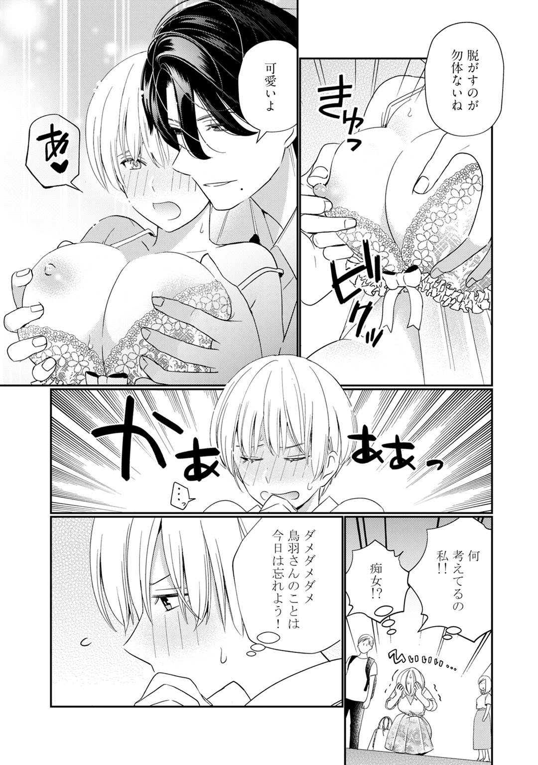 Kyonyuu-chan to Kyokon Joushi -Kaisha de Musabori Sex- act. 6 page 9 full