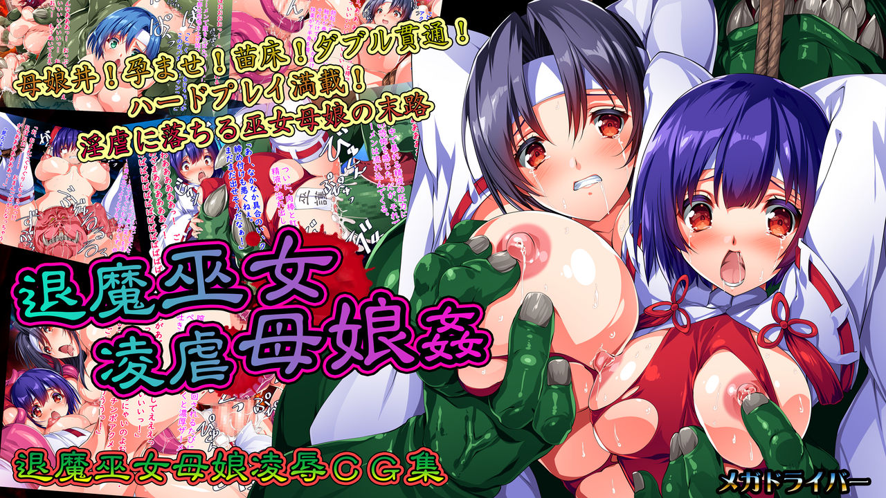 Taima Miko Ryougyaku Oyako Kan page 1 full
