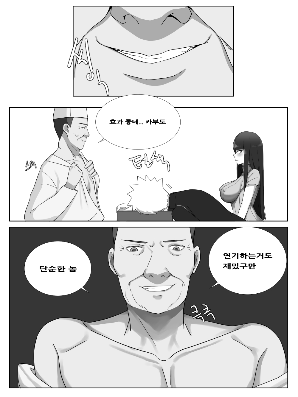 일락 히나타.manhwa page 9 full