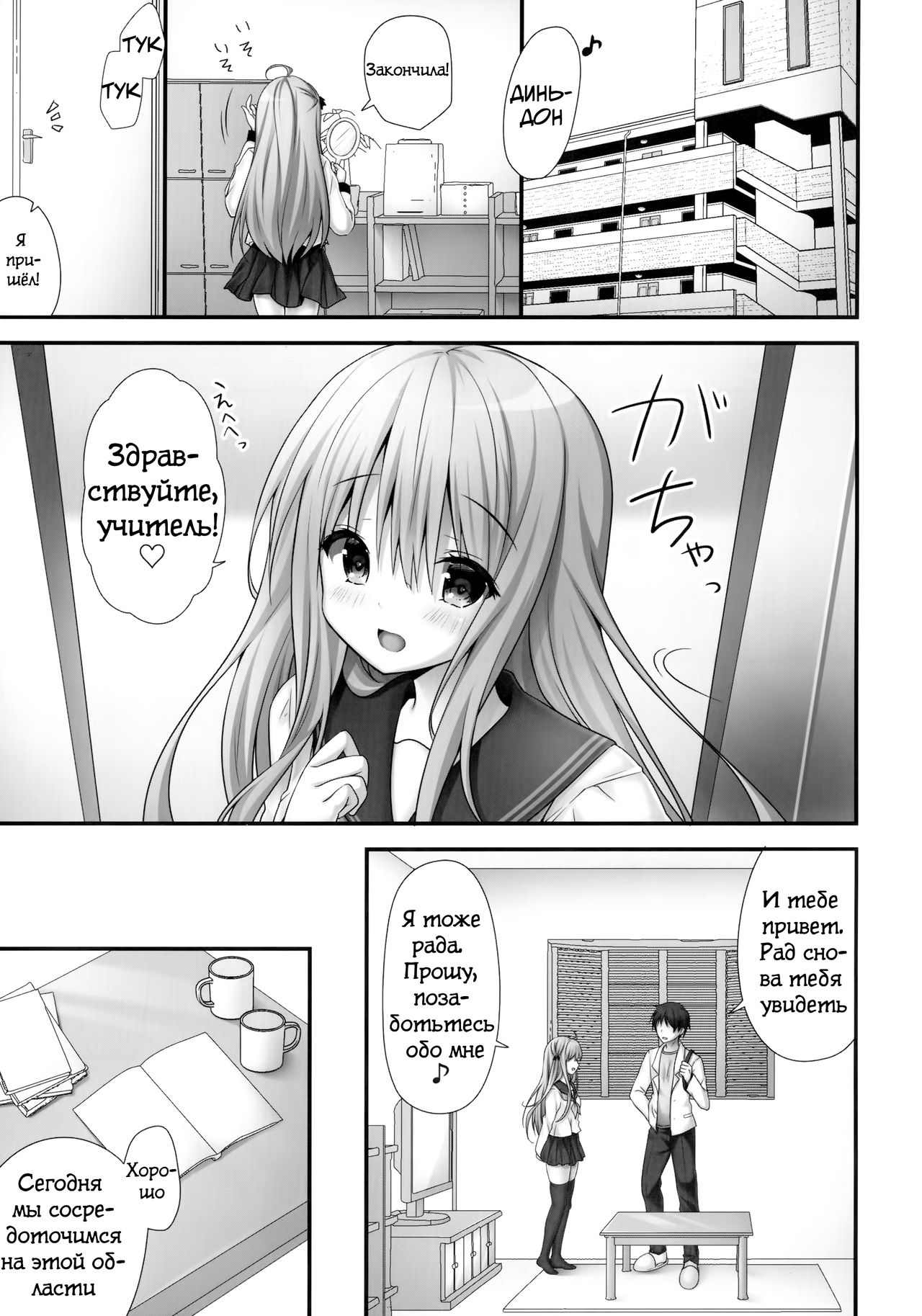 Rina-chan Renai Houteishiki ~Katei Kyoushi o Yuuwaku Ecchi~ page 4 full