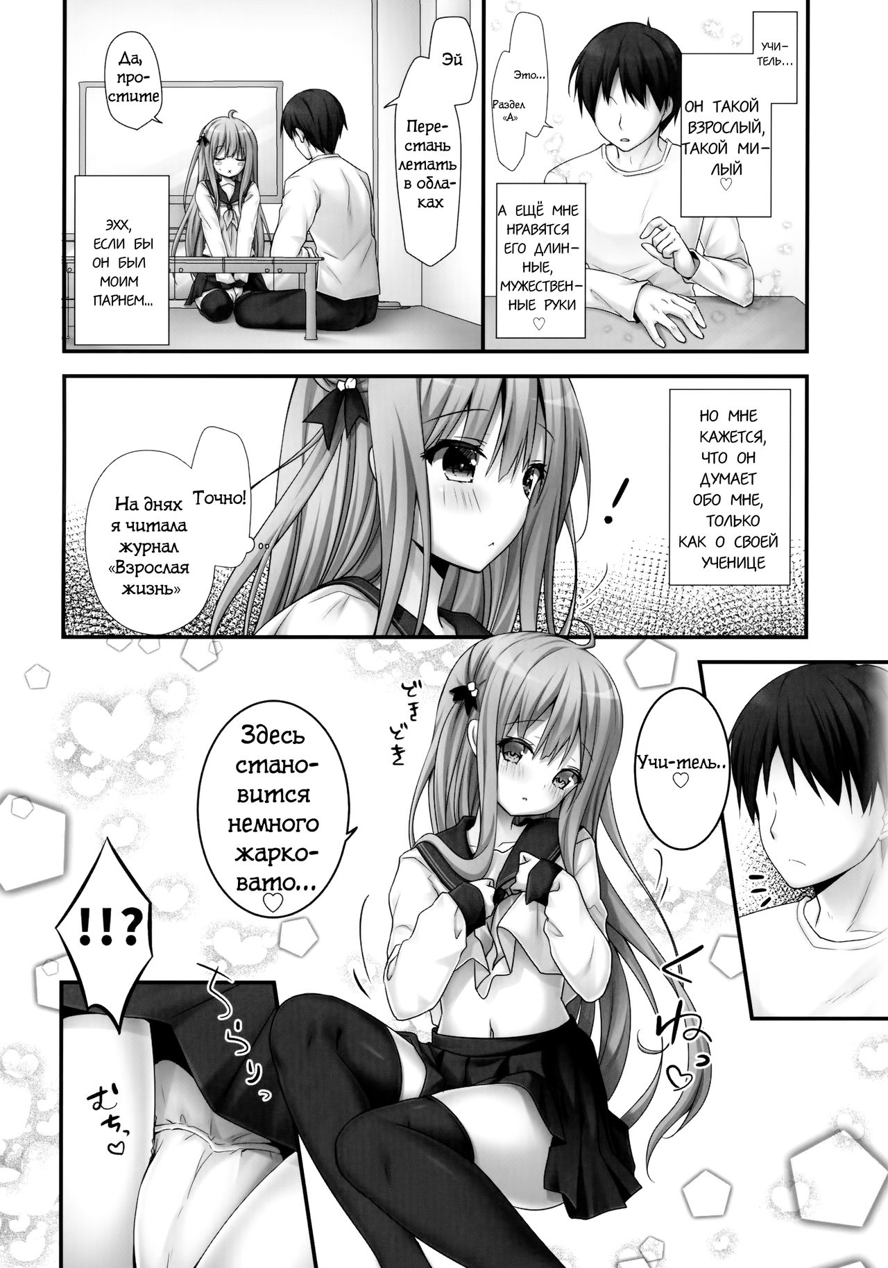 Rina-chan Renai Houteishiki ~Katei Kyoushi o Yuuwaku Ecchi~ page 5 full